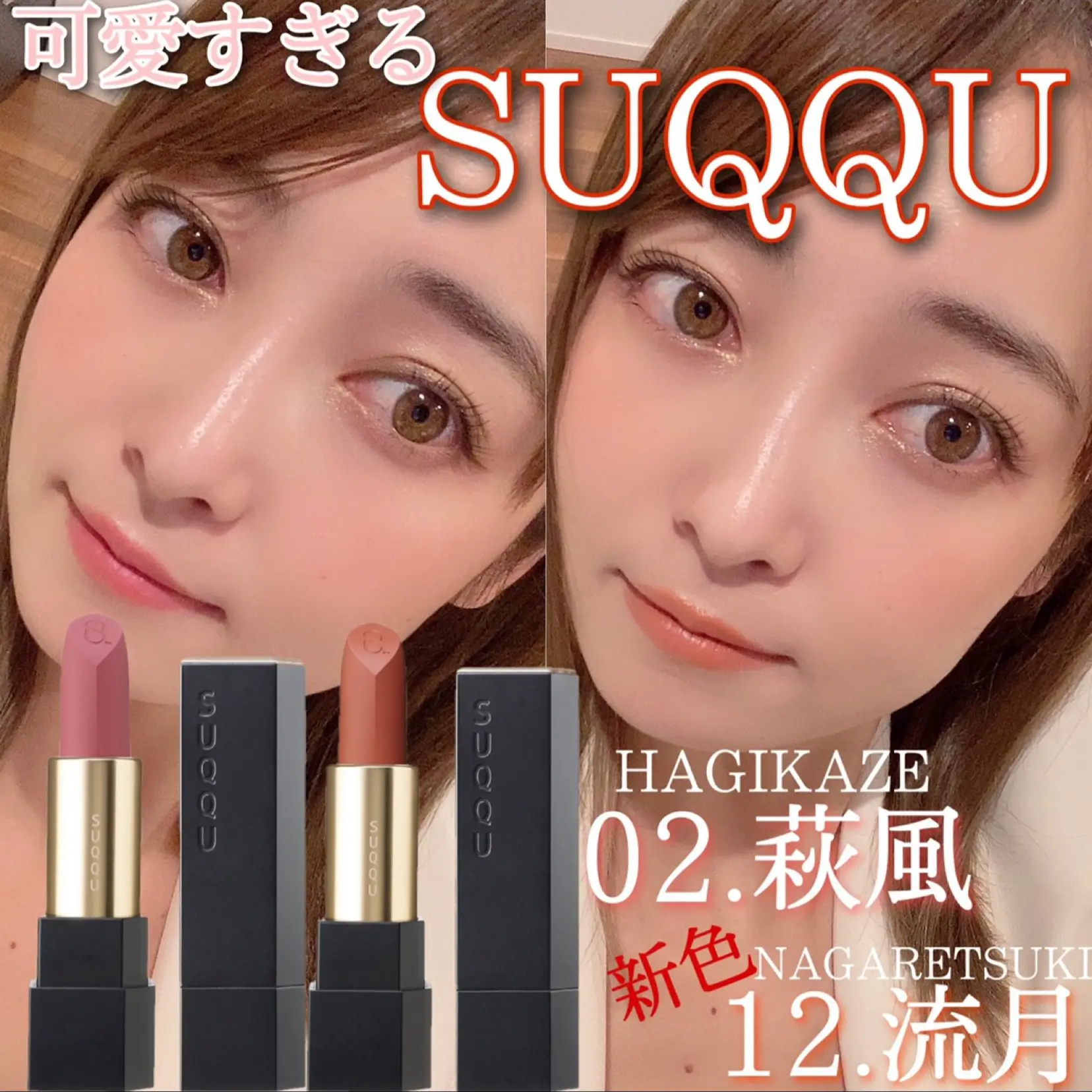 SUQQUリップ🌸】新色レビュー♡ | Natsumi_0625が投稿したフォトブック