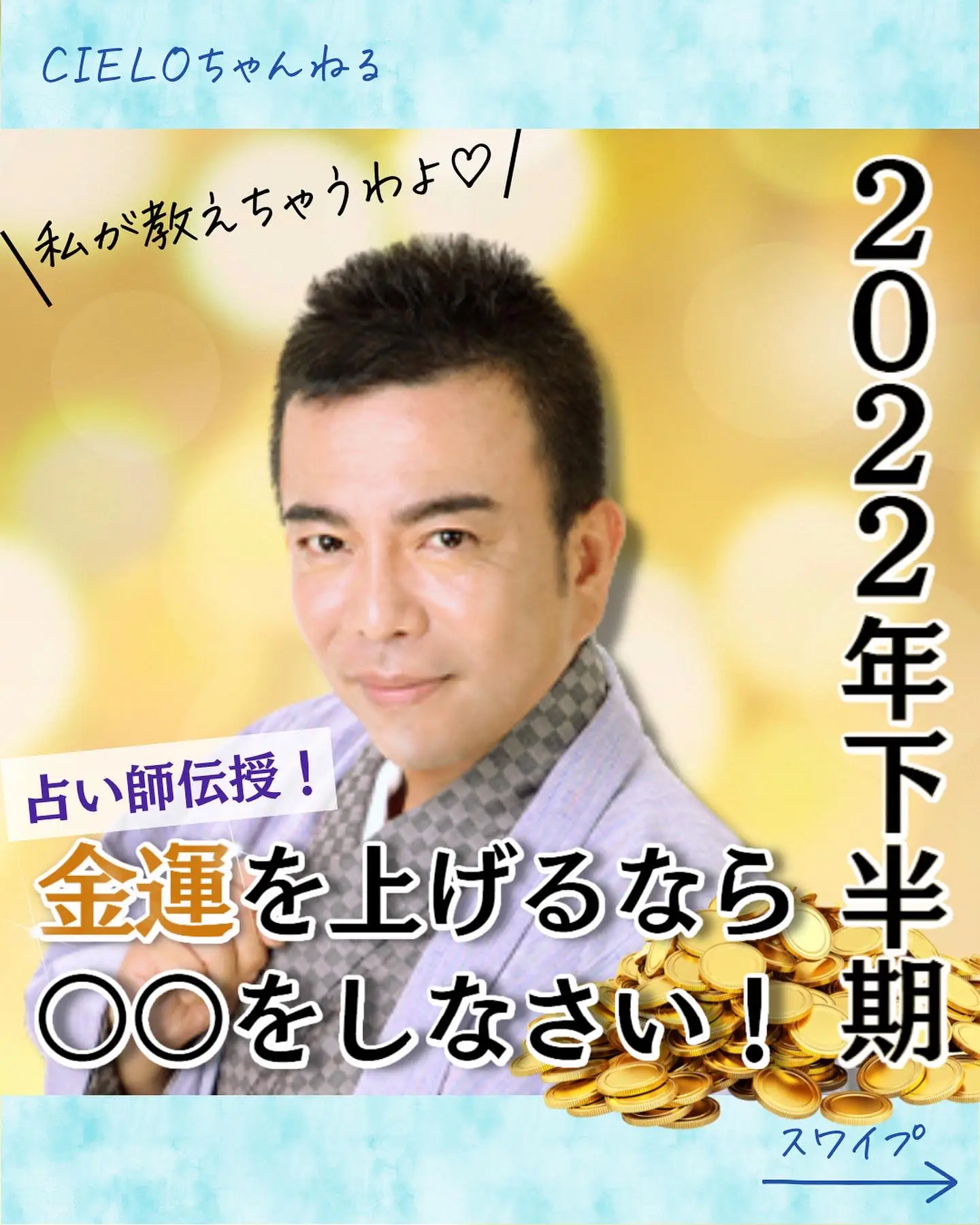 💰金運アップ💰2022年下半期 金運爆上げ術【占い師流紫庵】 | CIELOちゃんねるが投稿したフォトブック | Lemon8