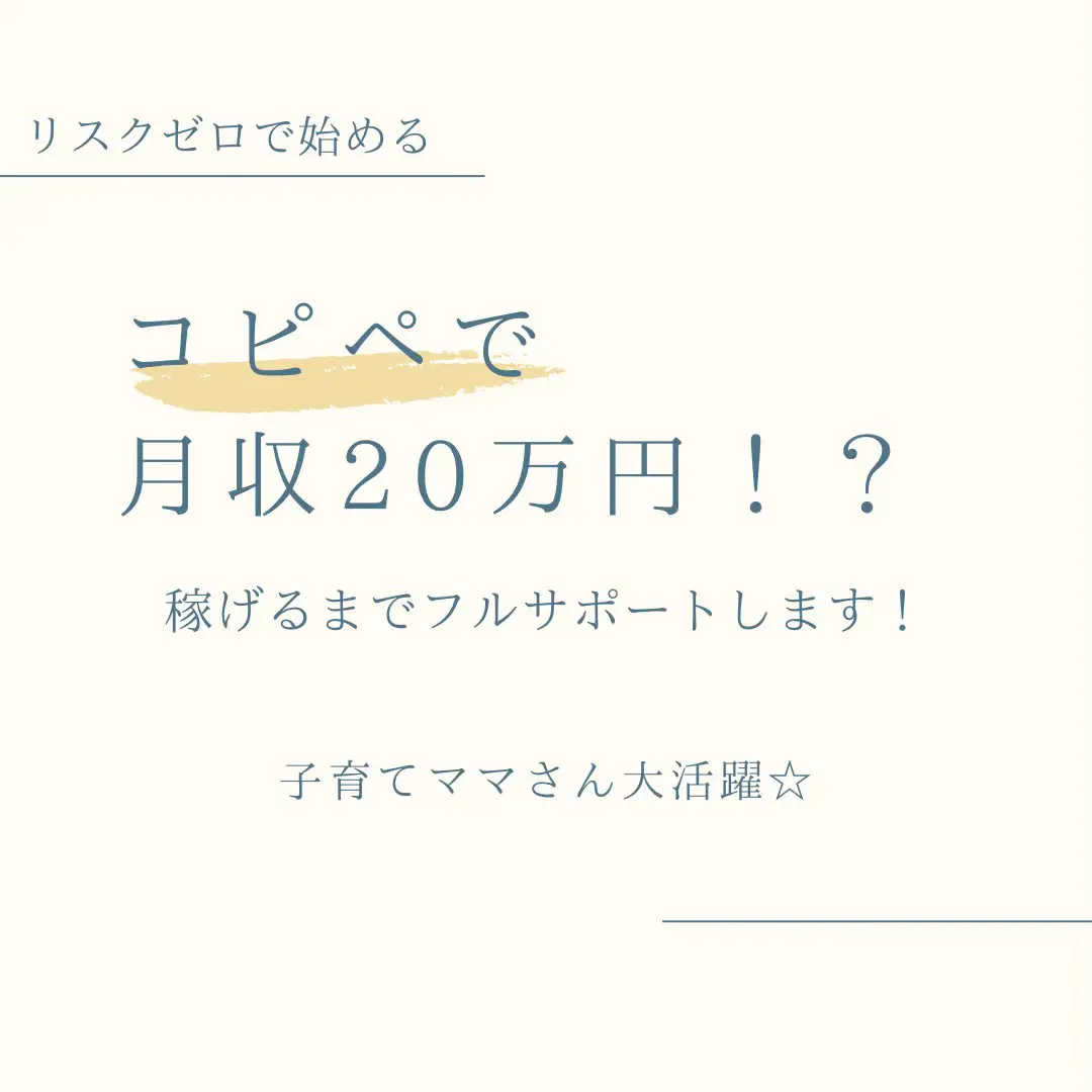 副業で楽して稼いでみませんか？？ | 紋希が投稿したフォトブック | Lemon8