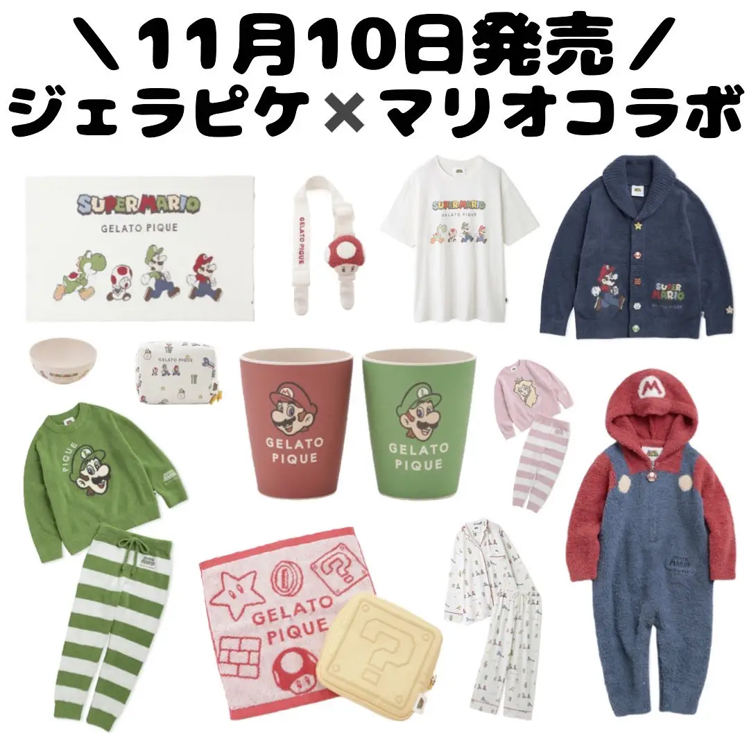 11月10日発売／ジェラピケ❎マリオコラボ | みなみっくすが投稿