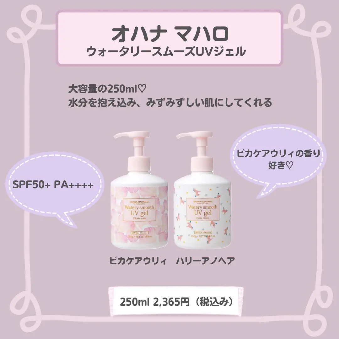 うるおいUV》ジェルだから伸ばしやすい♡1歳から使えるアイテムもあるよ！ | SayaTomo🎀cosmeが投稿したフォトブック | Lemon8