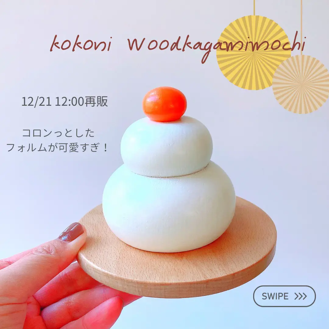 kokoniオリジナルデザイン✨Woodkagamimochi🎍🌅🎍 | maki