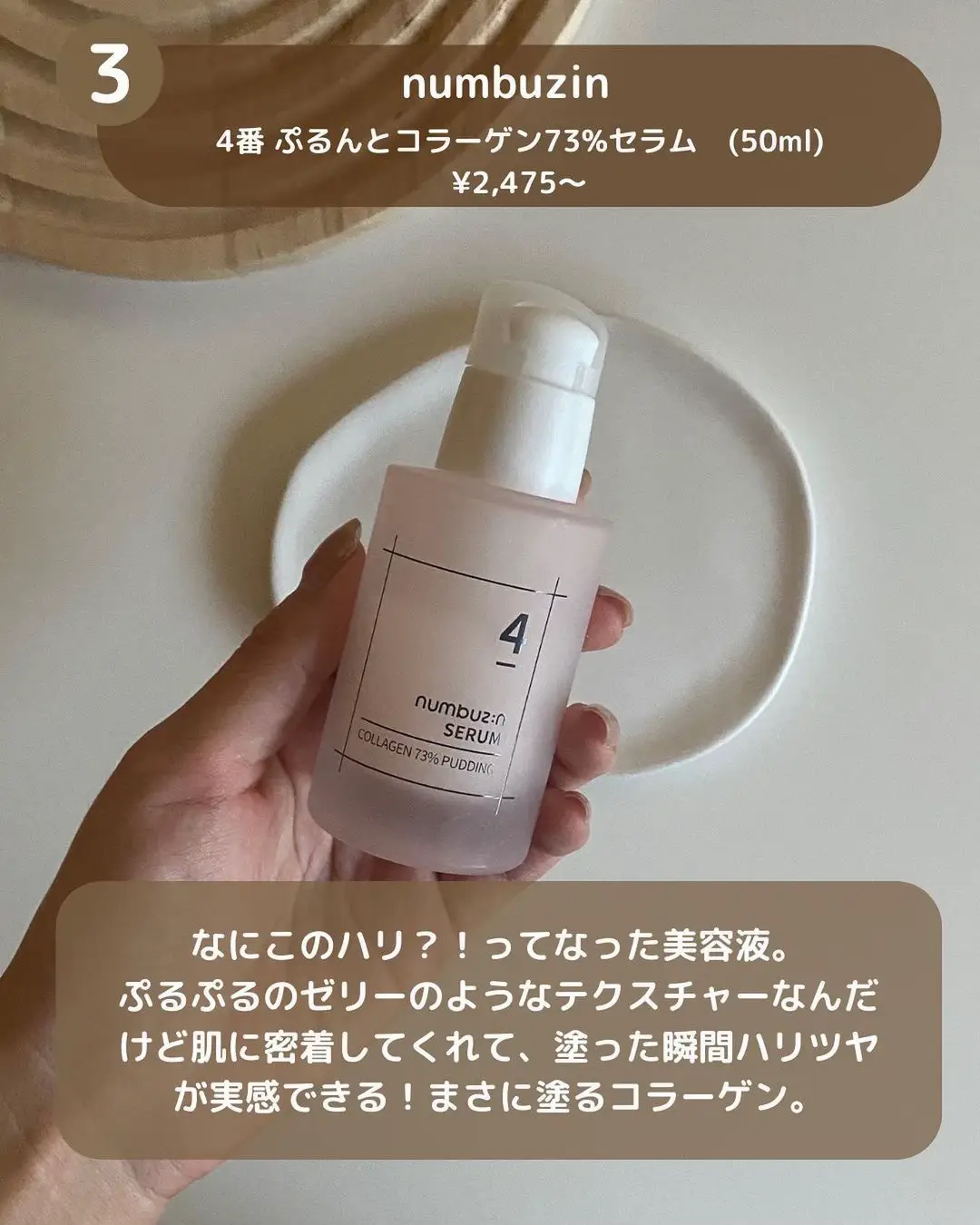 3本セット ぷるんとコラーゲン73％セラム 50ml ナンバーズイン No.4 3 3本