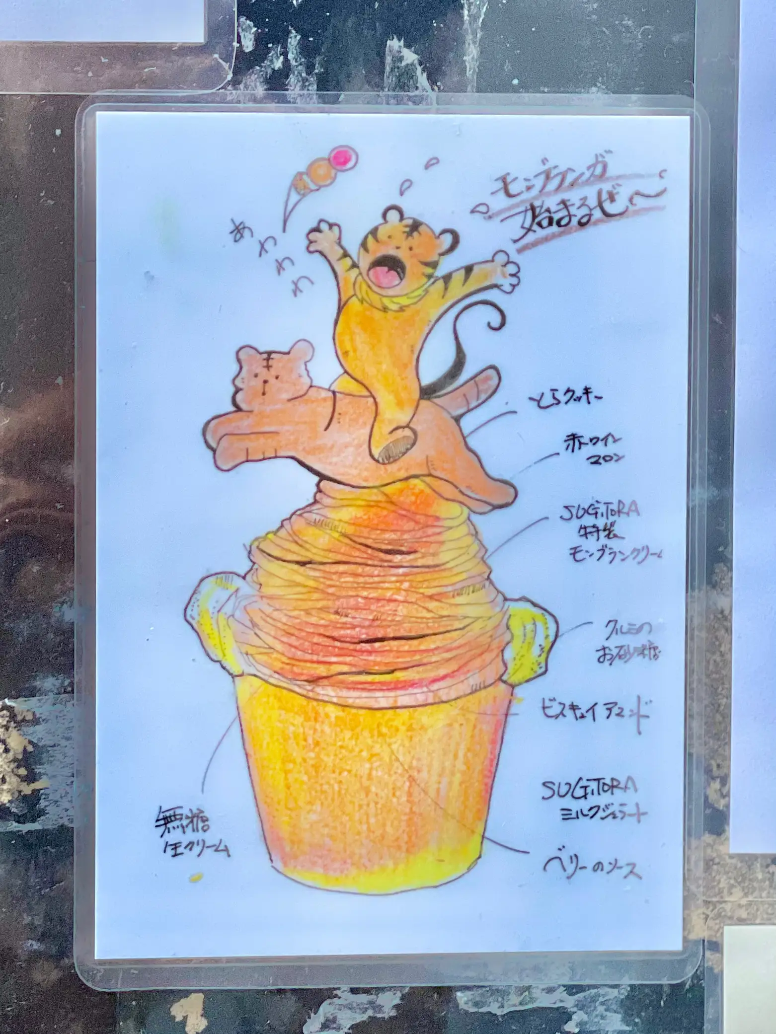 京都✨トラちゃんクッキーがかわいいモンブランミニパフェ🌰 | AKANEが