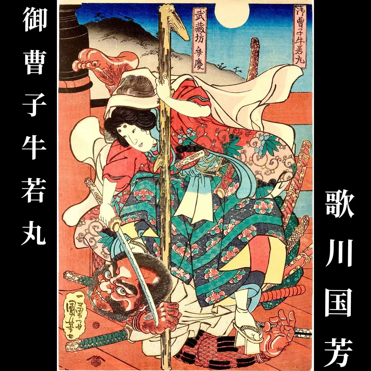 和紙いっぱいギュウギュウに描かれダイナミック！ | 浮世絵ってスゴい 