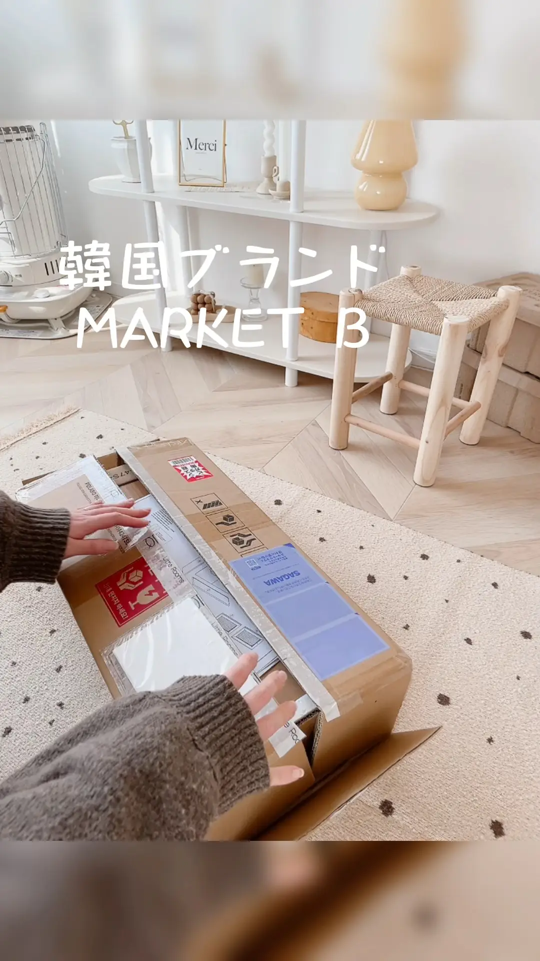 韓国で大人気のMARKETＢの家具組み立ててみたっ♫ yagiami_ieの投稿動画 Lemon8