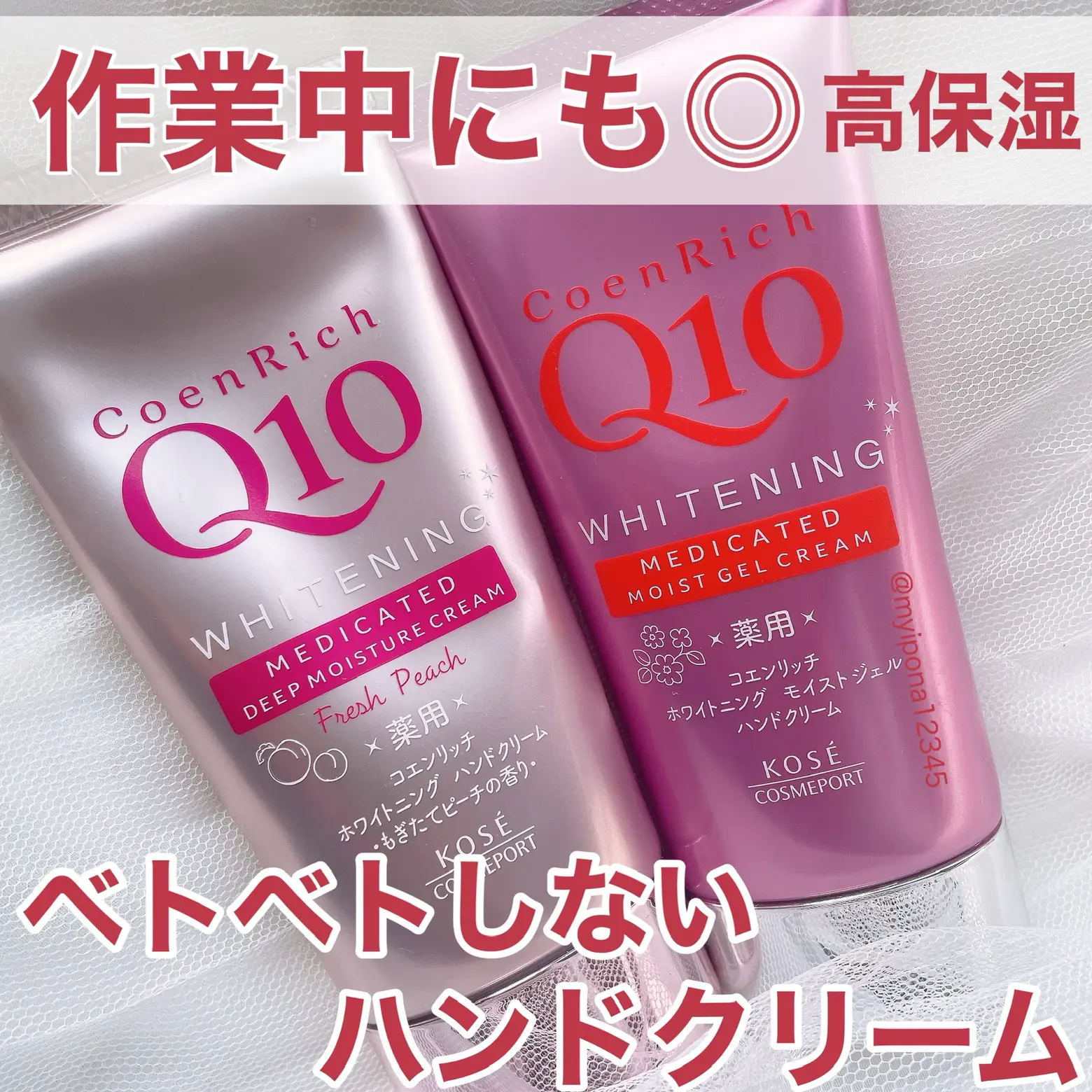 コエンリッチQ10薬用ホワイトニングハンドクリームモイストジェル