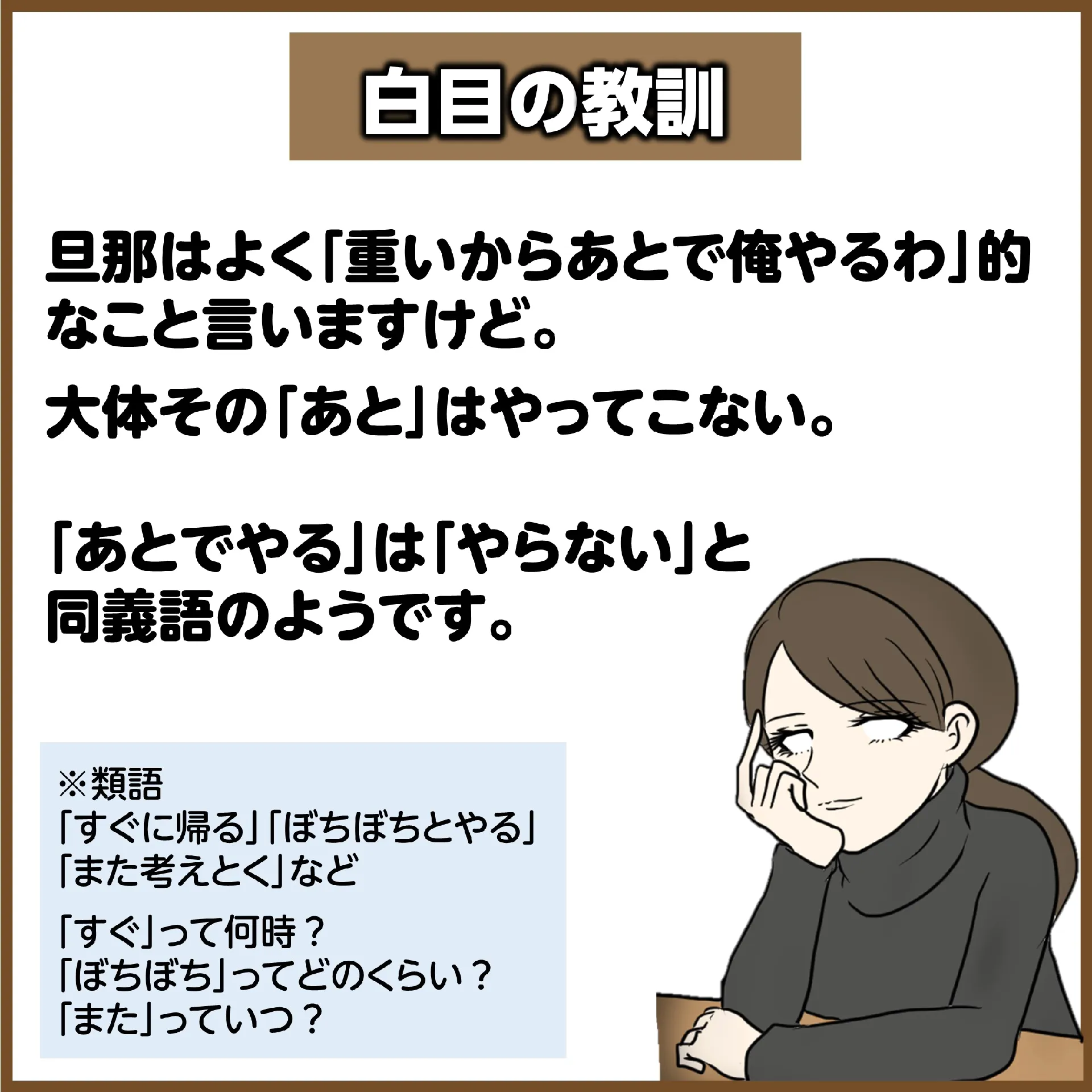 夫婦あるあるカルタ】「あとでやる」＝「やらない」 | 白目みさえが