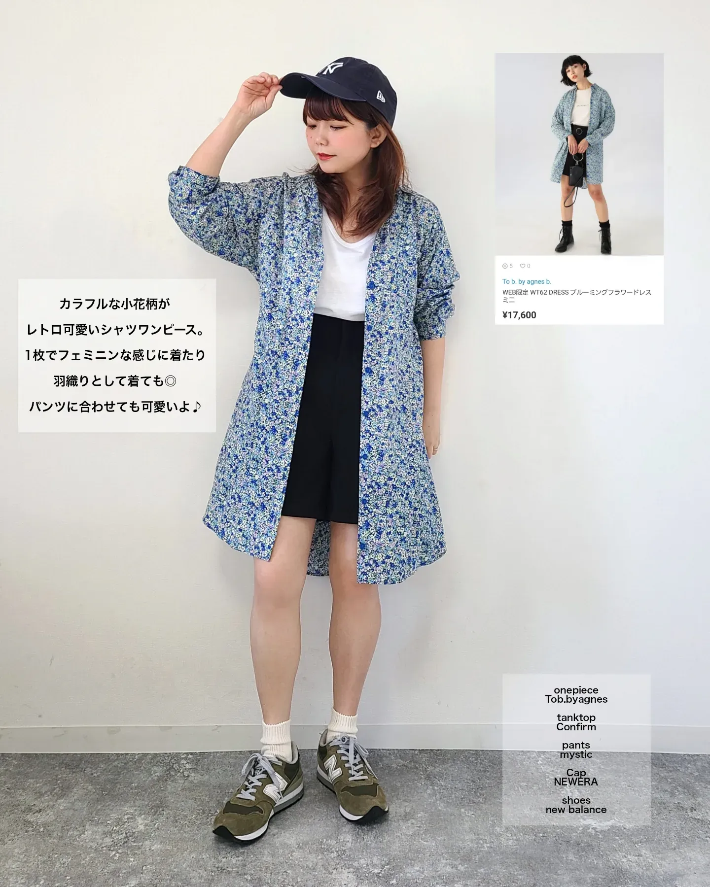 Tob.byagnesの新作の花柄シャツワンピが可愛い!?ワンピースにも羽織に 