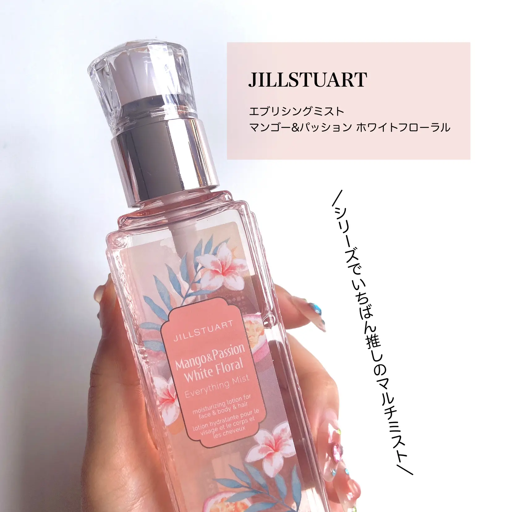 ジルスチュアート クリスタル グロウ＆フィックス ミスト