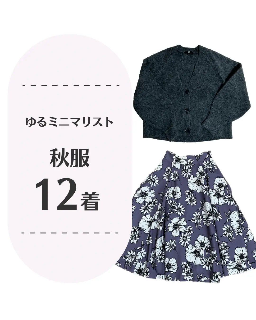 コレクション 服 12着