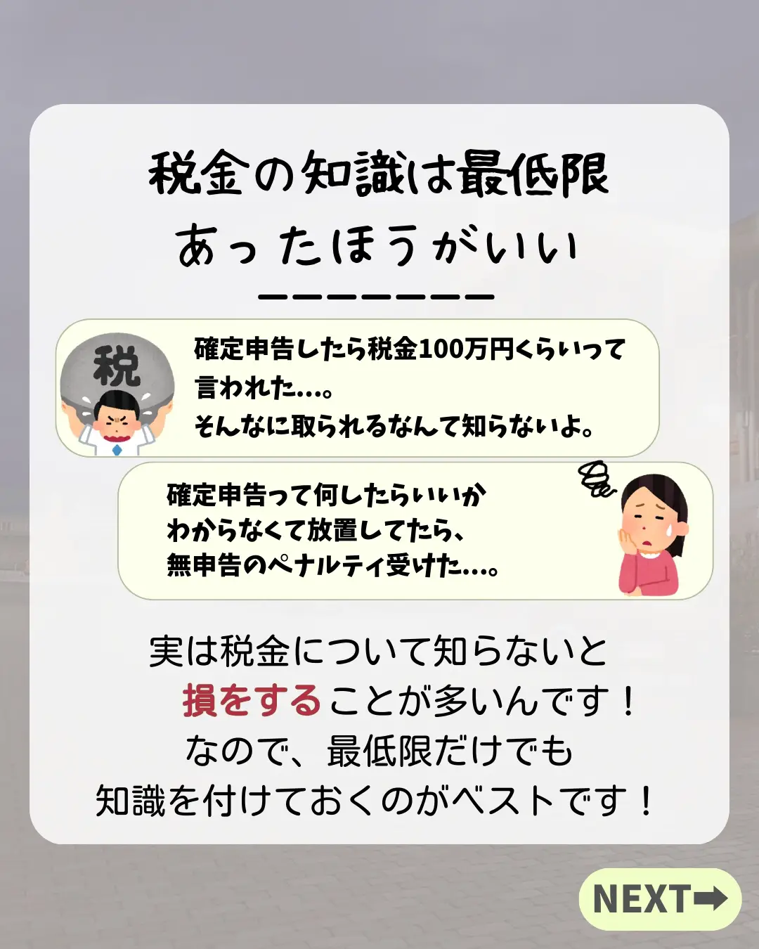 税金の知識は最低限必要！ | ししとう | お得情報発信が投稿したフォトブック | Lemon8