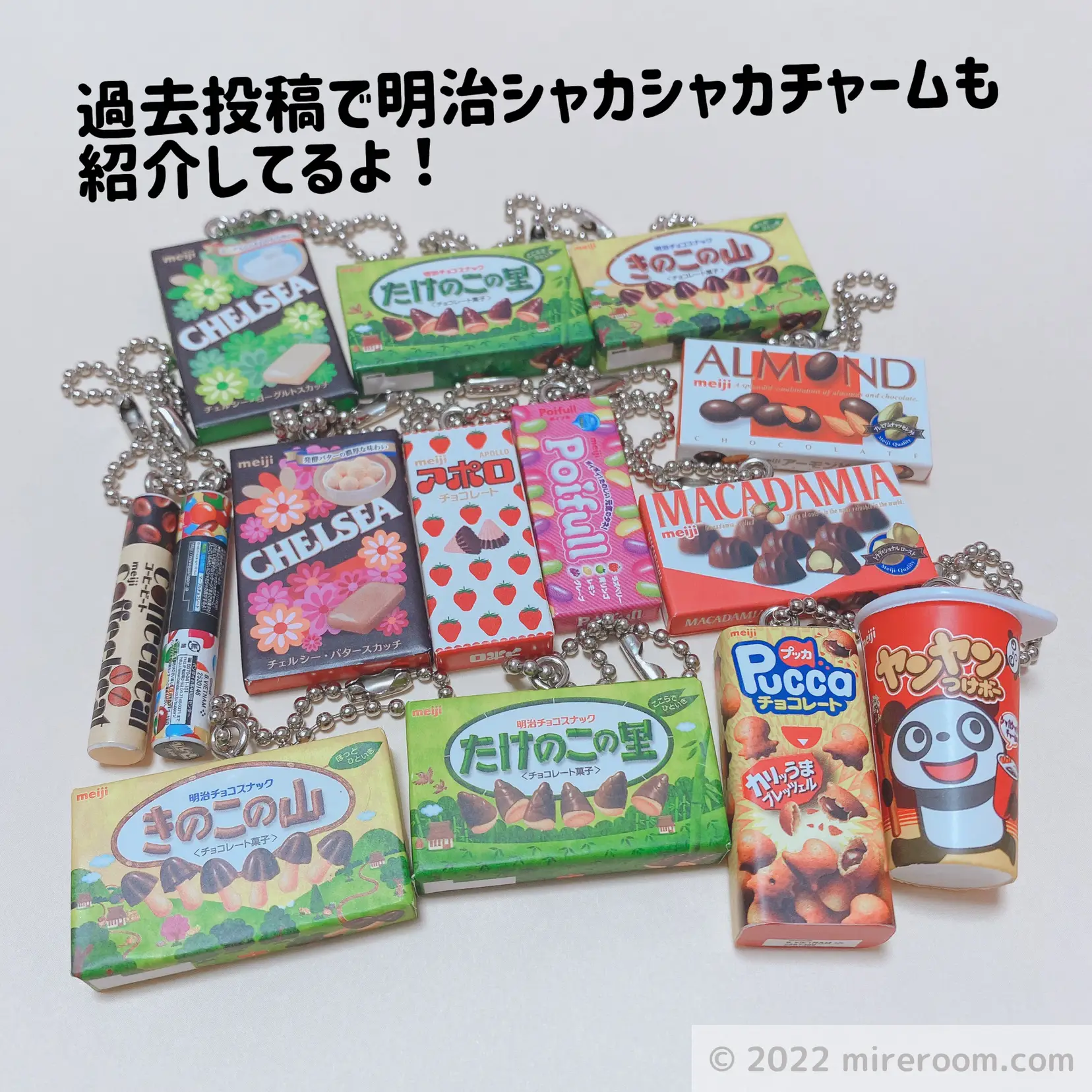 お菓子 ガチャガチャ シャカシャカチャーム 明治 不二家 森永製菓 - その他