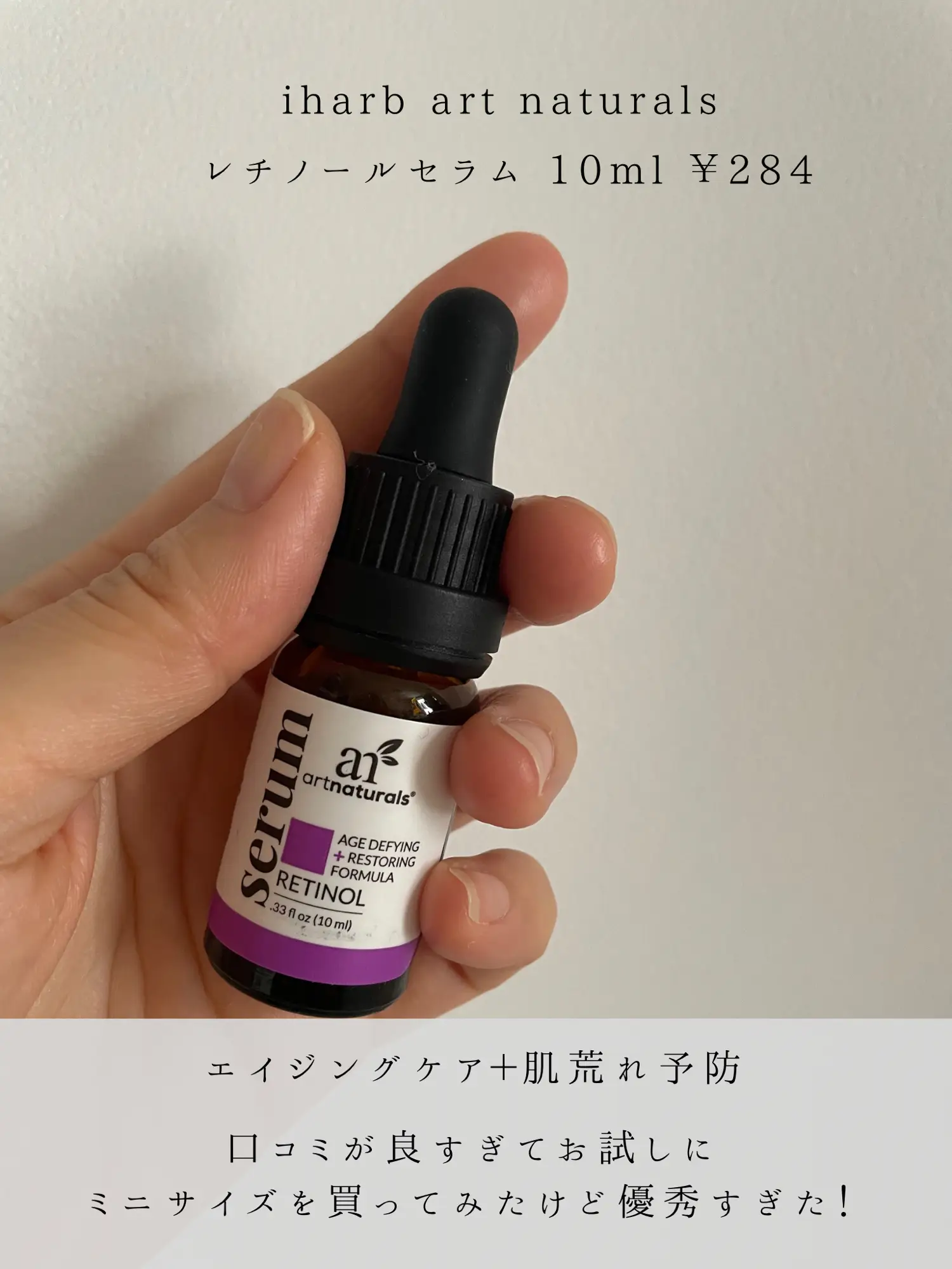 レチノール美容液30ml アートナチュラルズ 2セット - 美容液