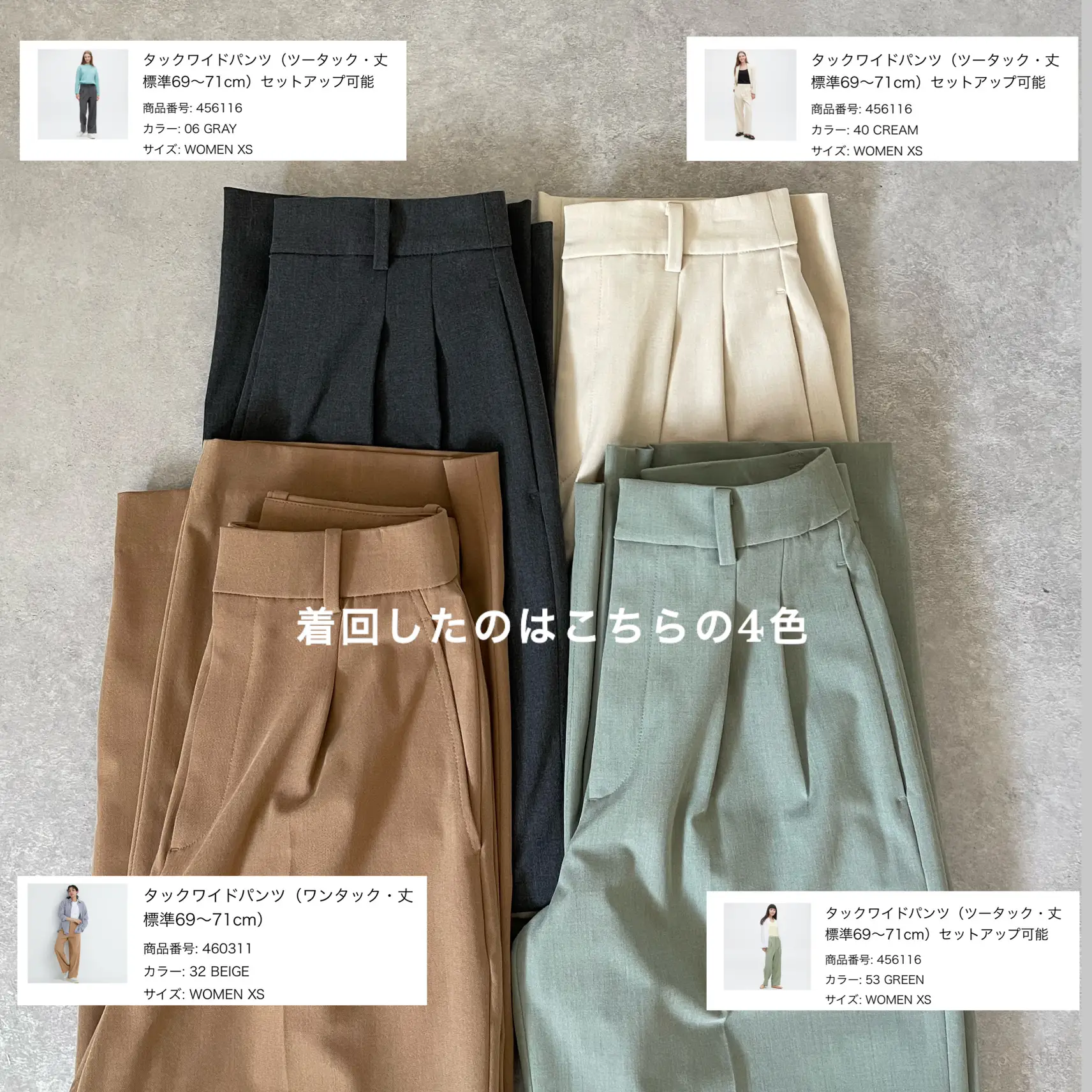 UNIQLOタックワイドパンツを使ったコーデまとめ | coco_milk0725が投稿