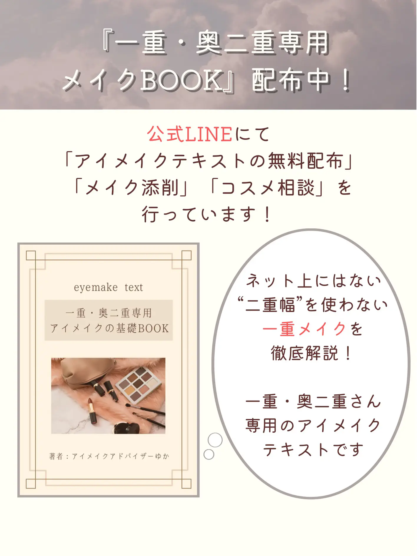 一重あるある”アイシャドウ編 | ゆか〈一重の垢抜けメイク〉が投稿した