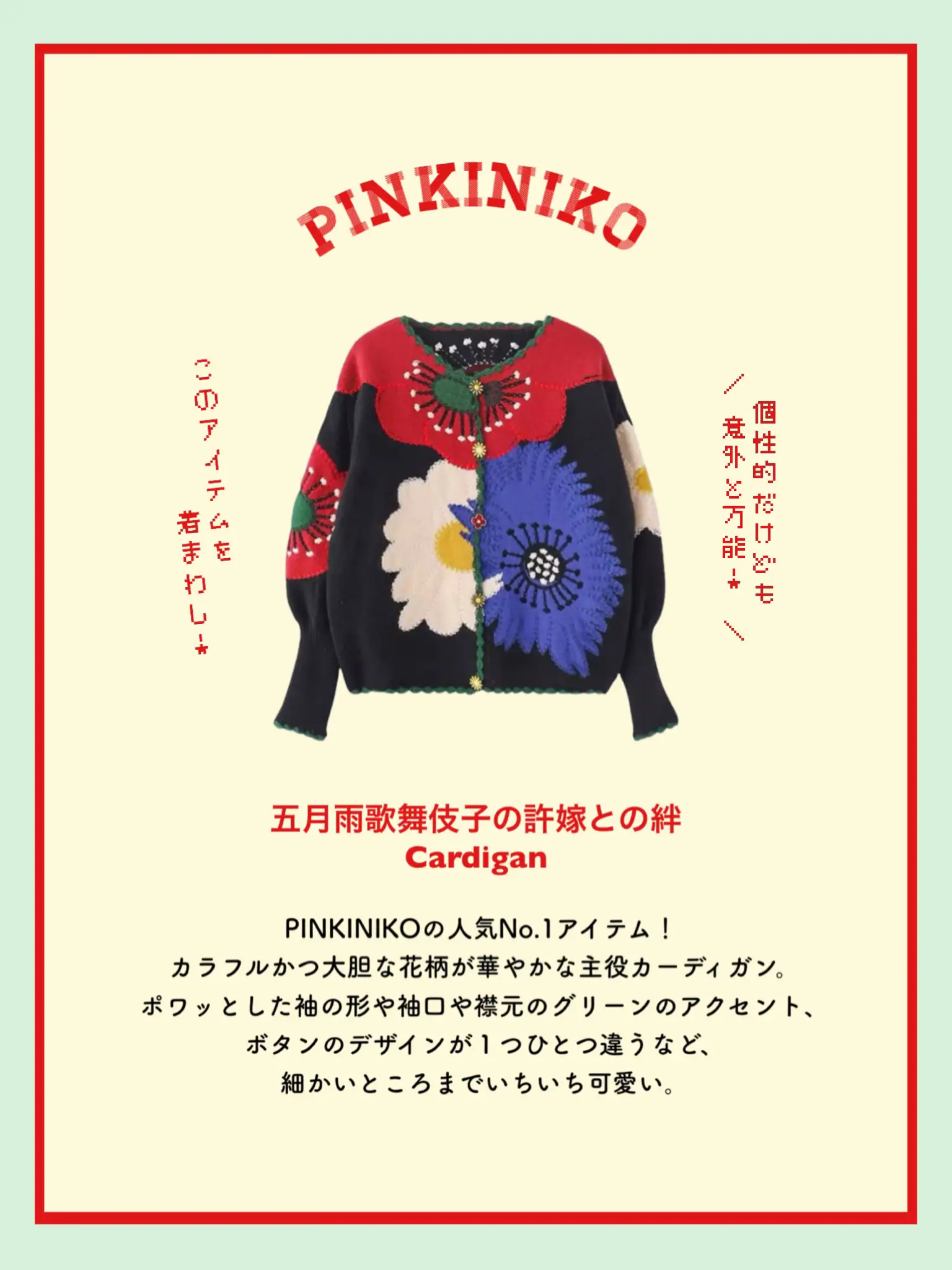 PINKINIKO 五月雨(さみだれ)歌舞伎子の許嫁との絆Cardigan - ニット