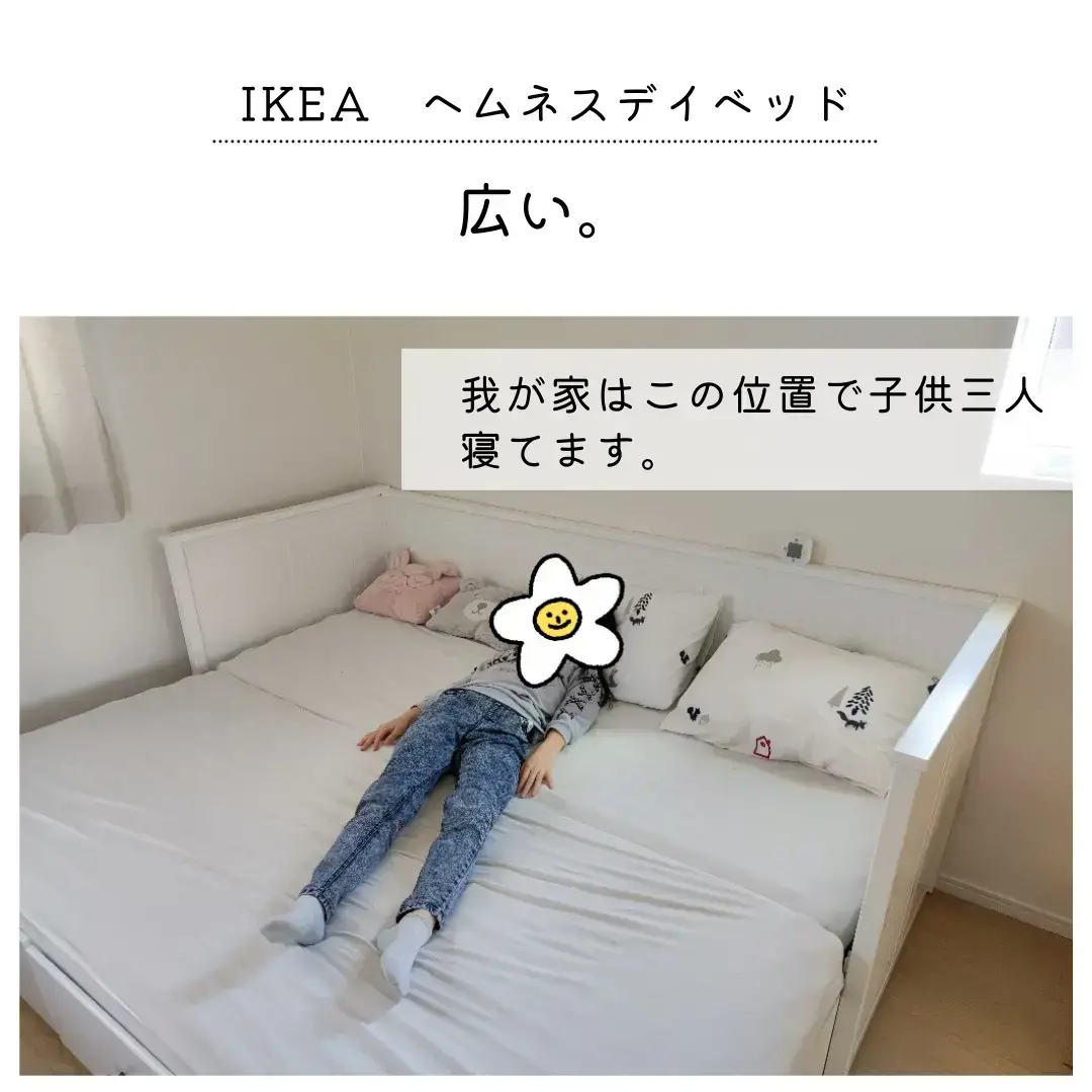 大人気☆IKEAヘムネスデイベッドの使用感 | ふみ🏠暮らしのアレコレ✍が投稿したフォトブック | Lemon8