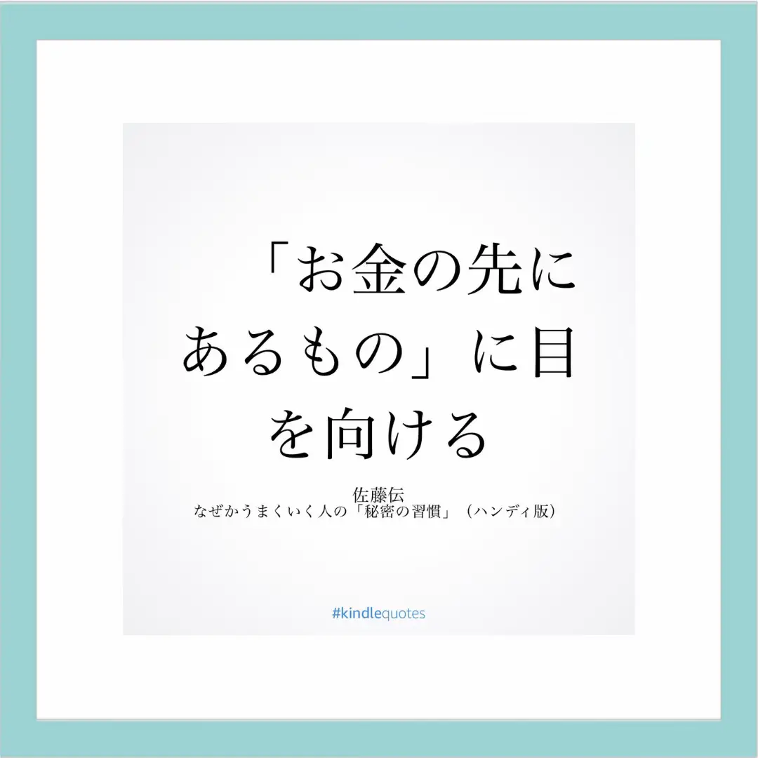 なぜかうまくいく人の｢秘密の習慣｣ | はれた／kindle日記が投稿した