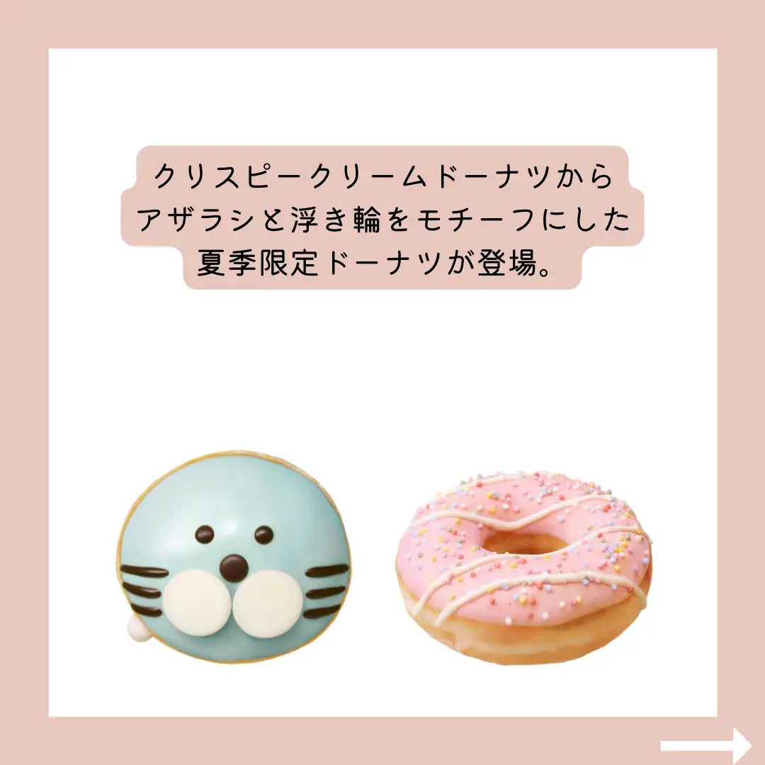 クリスピークリームドーナツ🍩かわいすぎる新作／ | にょん🌼トレンド・新発売情報が投稿したフォトブック | Lemon8