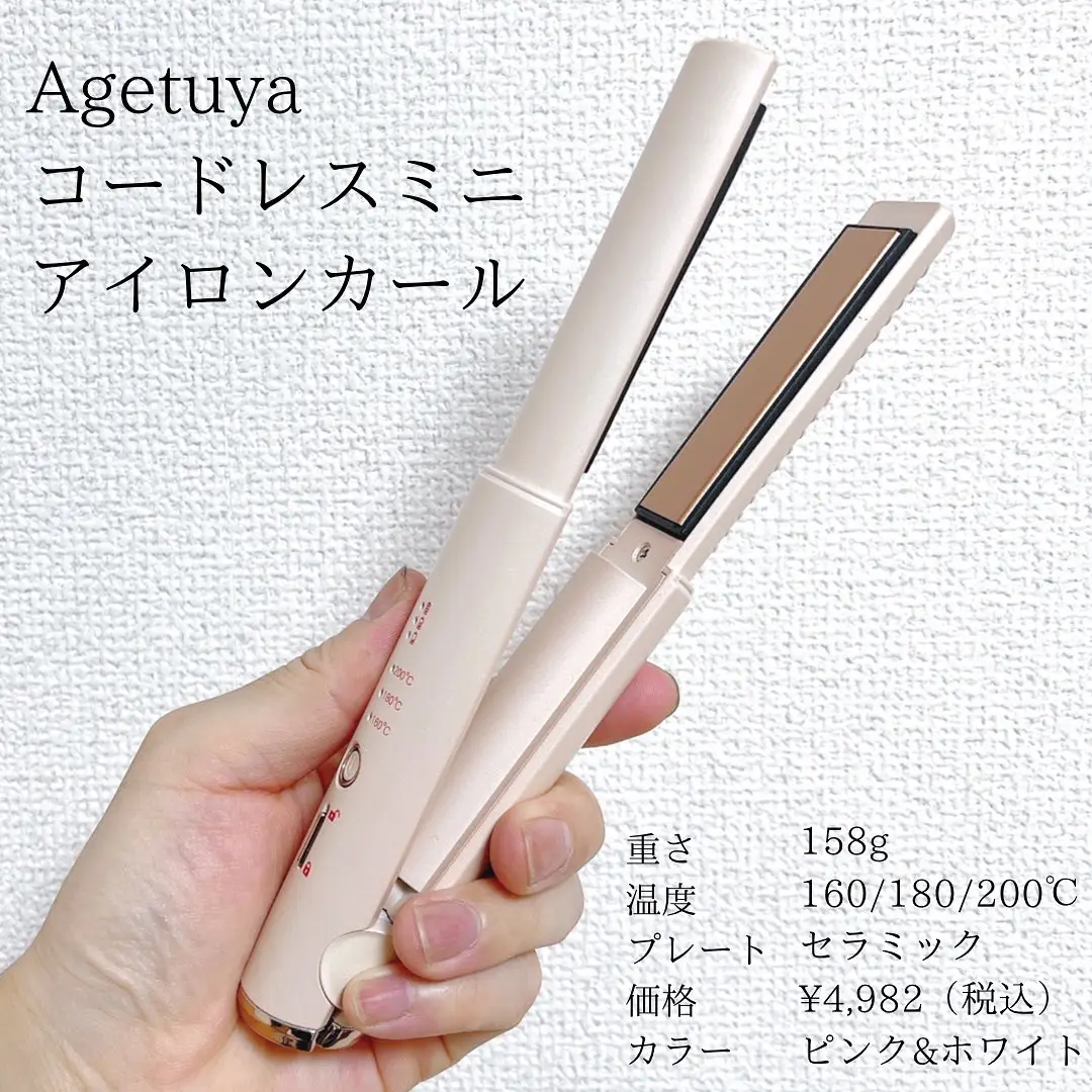 送料0円 ちょい様専用【新品】agetuya コードレスミニアイロン ヘア