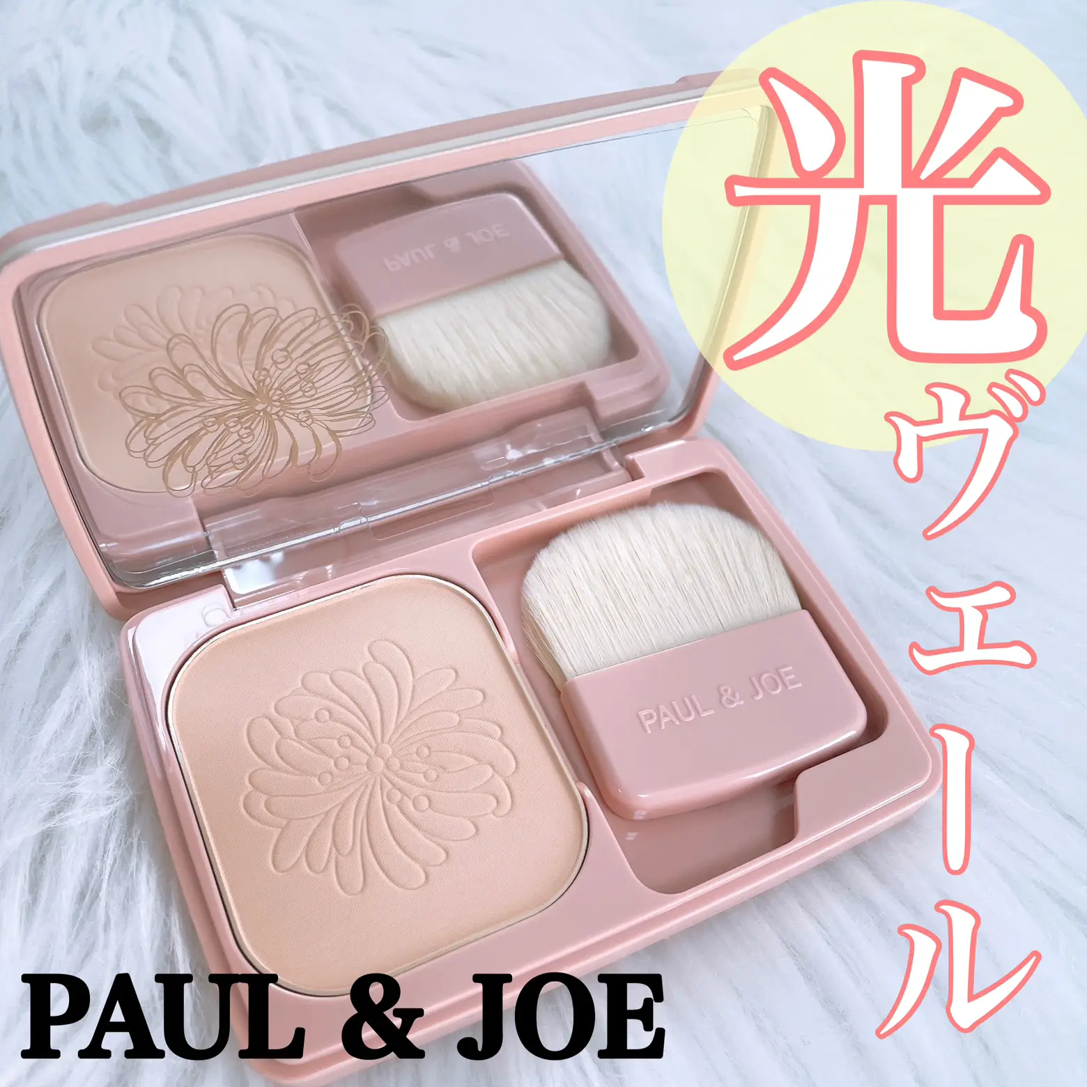 PAUL 暑かっ & JOE ヴェールファンデーション 101 ケース付き 5500円