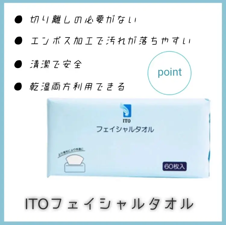 お肌が綺麗な人はみんな使ってます✨／ITOフェイシャルタオル💓もしかして、まだタオルで拭いてる？？ |  yumi🌷おすすめリスト𖤣𖥧𖥣が投稿したフォトブック | Lemon8