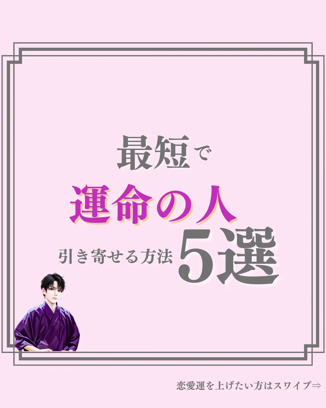 運命人を引き寄せる方法５選 | やくも|恋愛専門縁結び占い師が投稿した