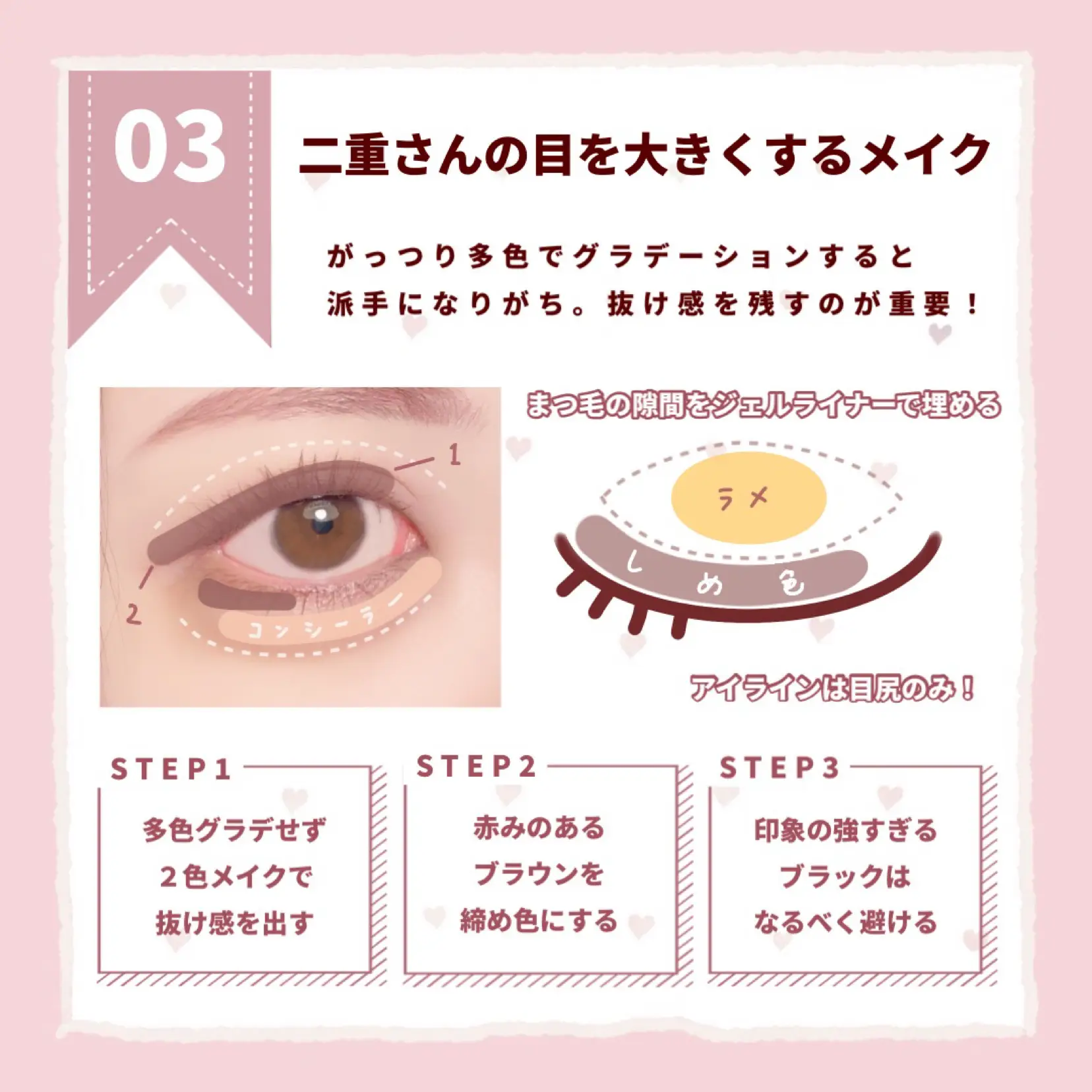 目の形別】目を大きくするメイク ／ | ぽんが投稿したフォトブック | Lemon8