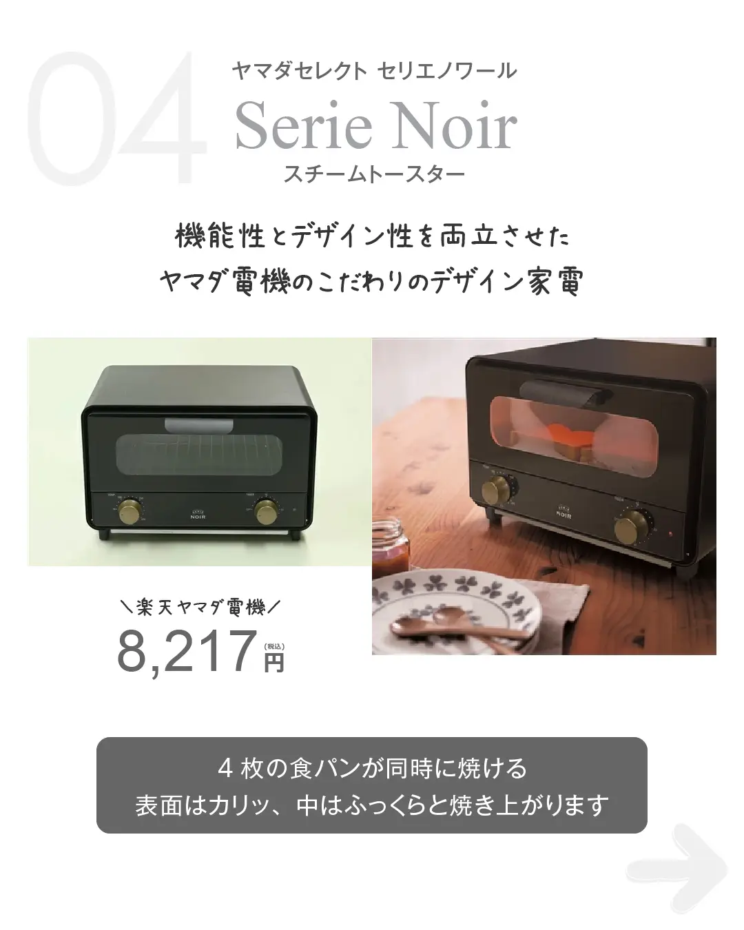 みんな知ってた?ヤマダ電機オリジナル家電「SerieNoir みんな知ってた?ヤマダ電機オリジナル家電「SerieNoir