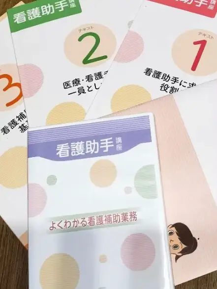 看護助手認定試験受けるぞ〜 | 暮らしキッチンDays eyeが投稿した