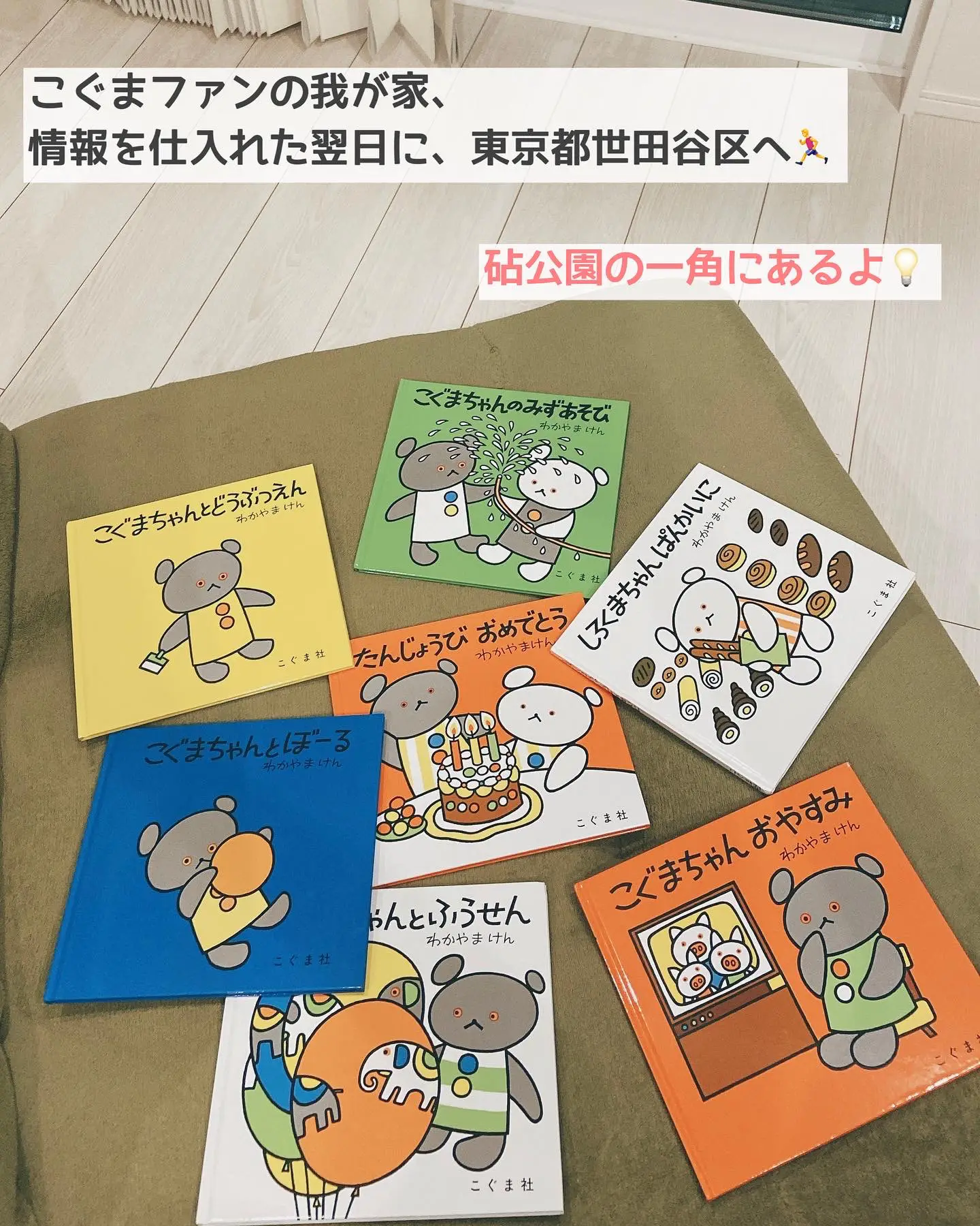 世田谷美術館「こぐまちゃんとしろくまちゃん」 | ぽっくる先生が投稿 ...