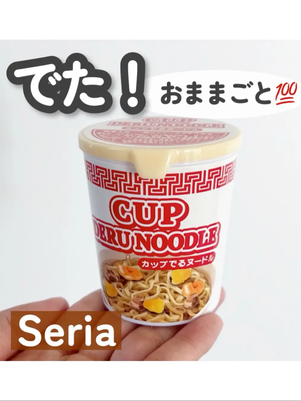 【セリア】うそでしょ？🍜おままごと！