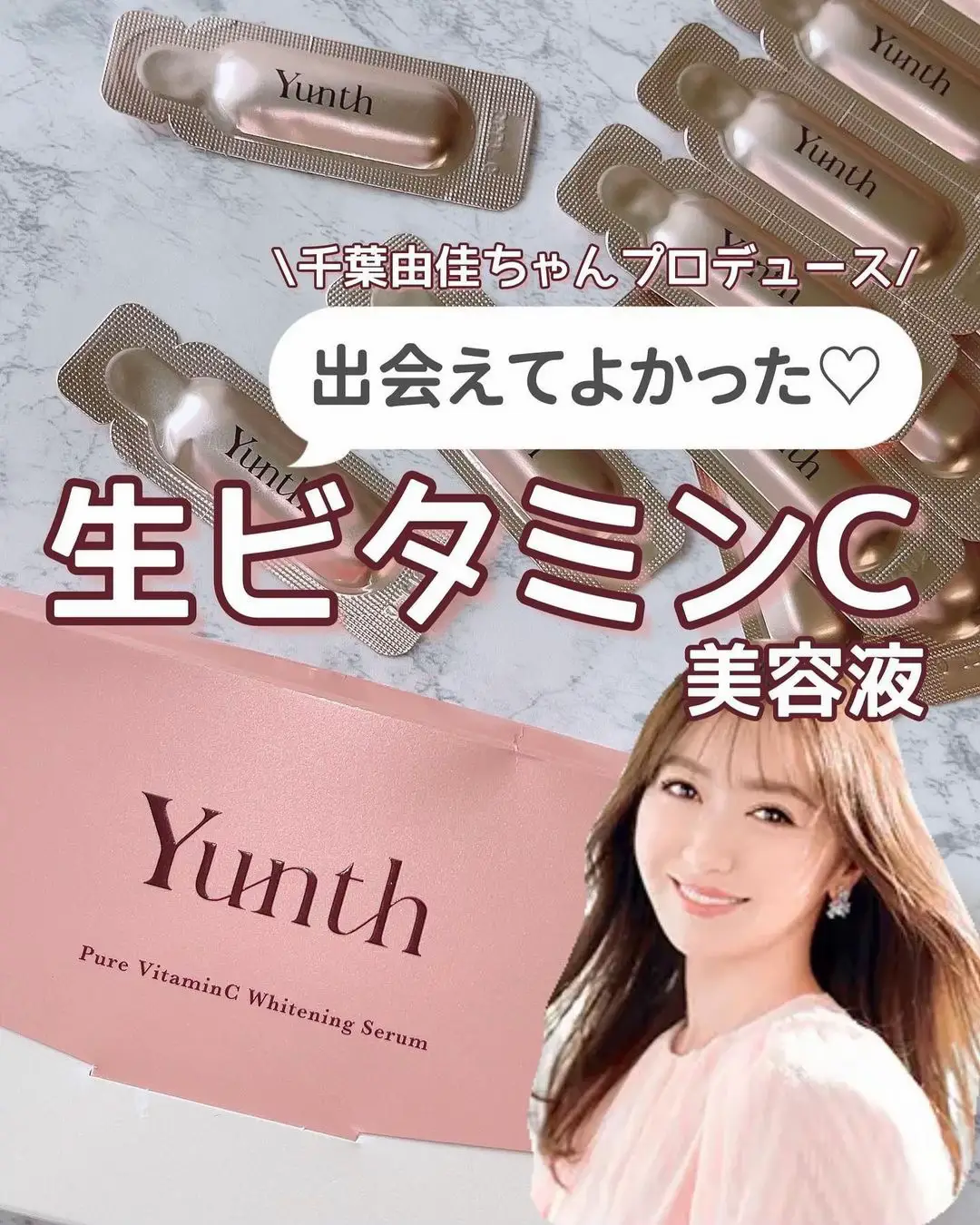 千葉由佳さんプロデュース Yunth 公式 ビタミンC 美容液