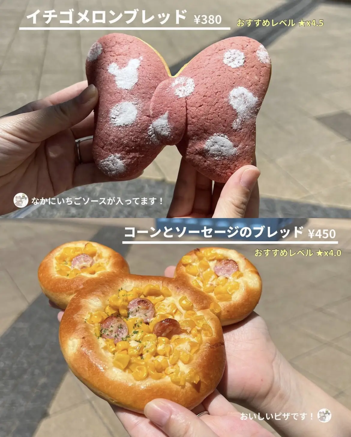 ディズニーチケットなくても買える！ミッキーパン🥖 | あみの家@ゆる