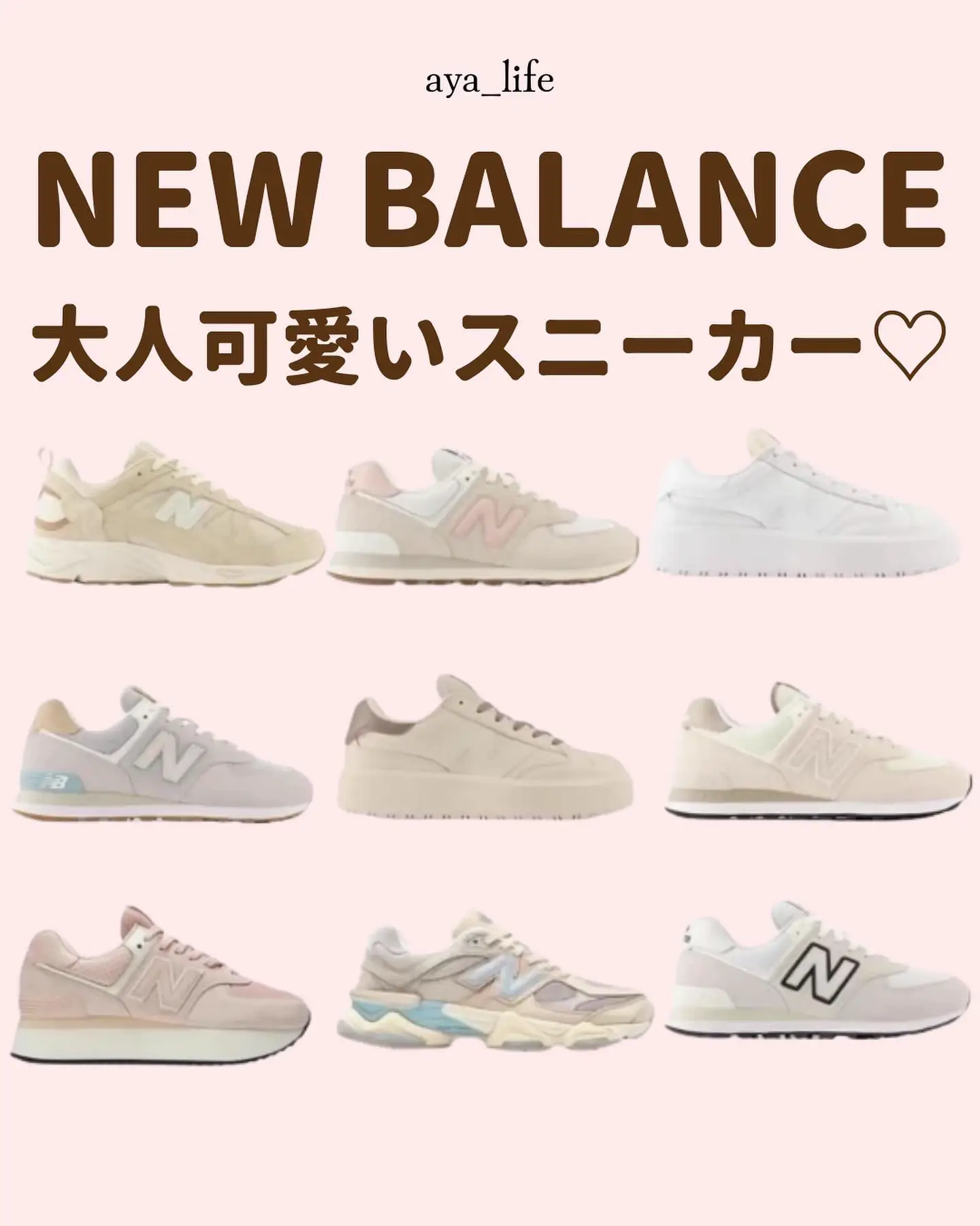 NEW BALANCE 】 Adult cute sneakers👟💗 | Gallery posted by aya