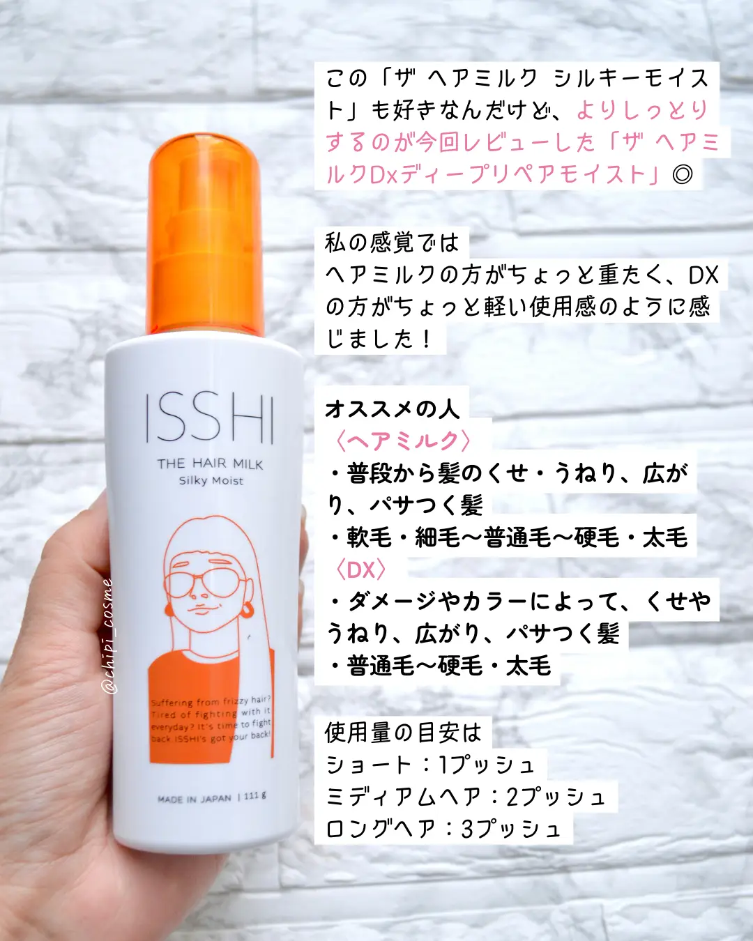 大幅グレードアップ♡4/22発売ヘアミルクレポ🕊️ | chipi_cosmeが投稿