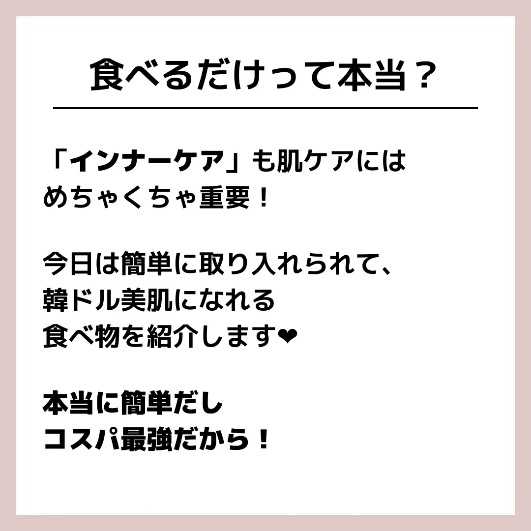 食べるだけで美肌に - Lemon8検索