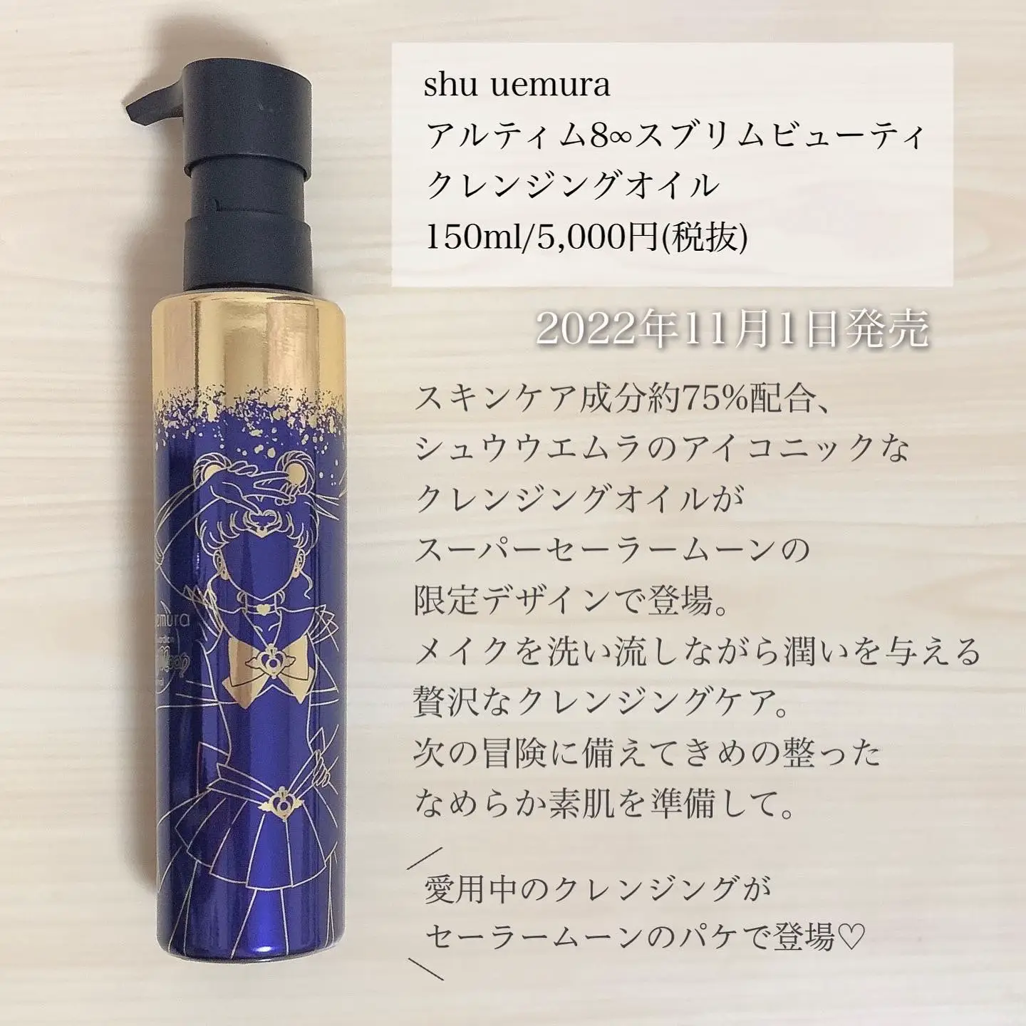 shu uemura] Xmas limited cleansing in collaboration with Sailor