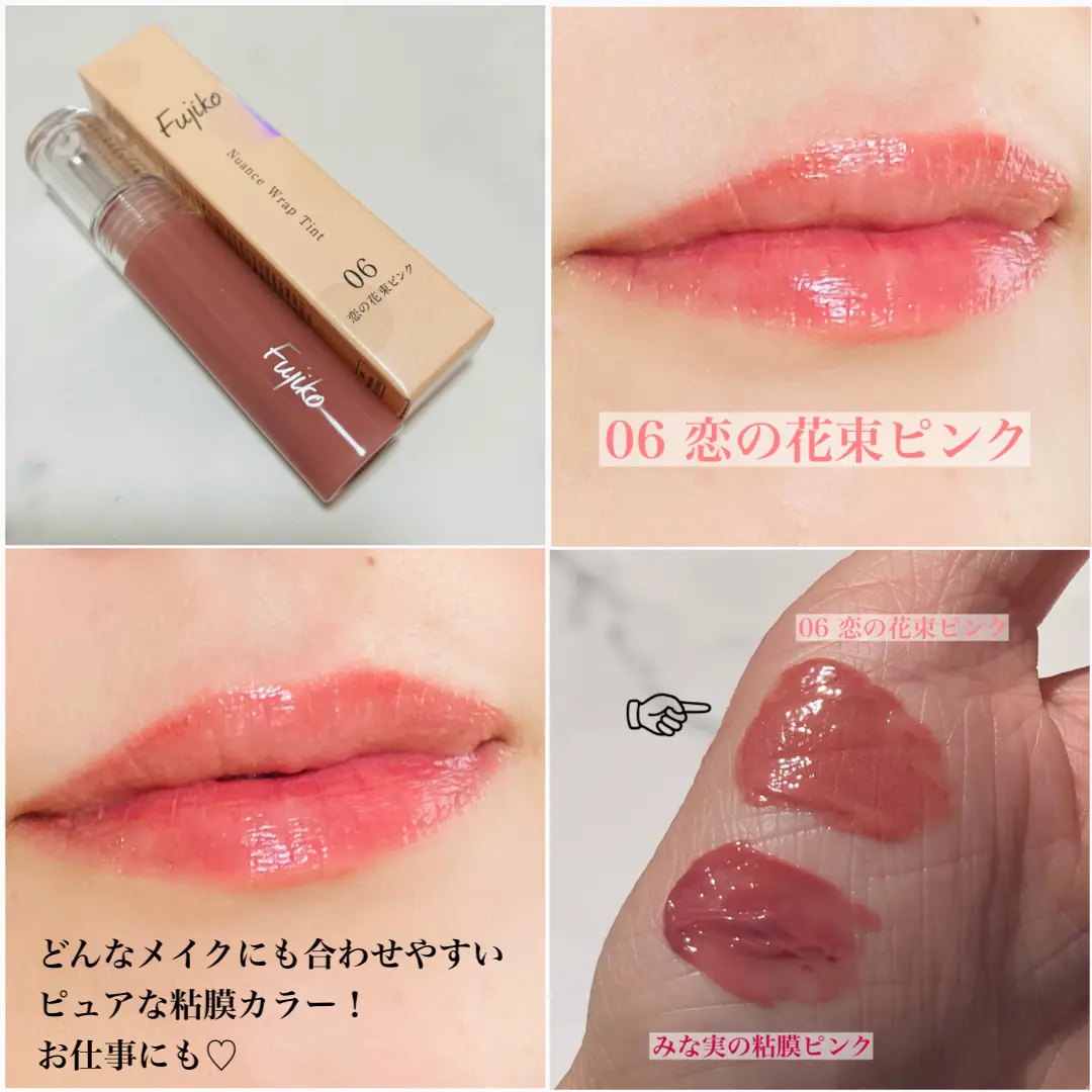 正式 Fujiko みなみの粘膜リップ みな実の粘膜ピンク 限定カラー