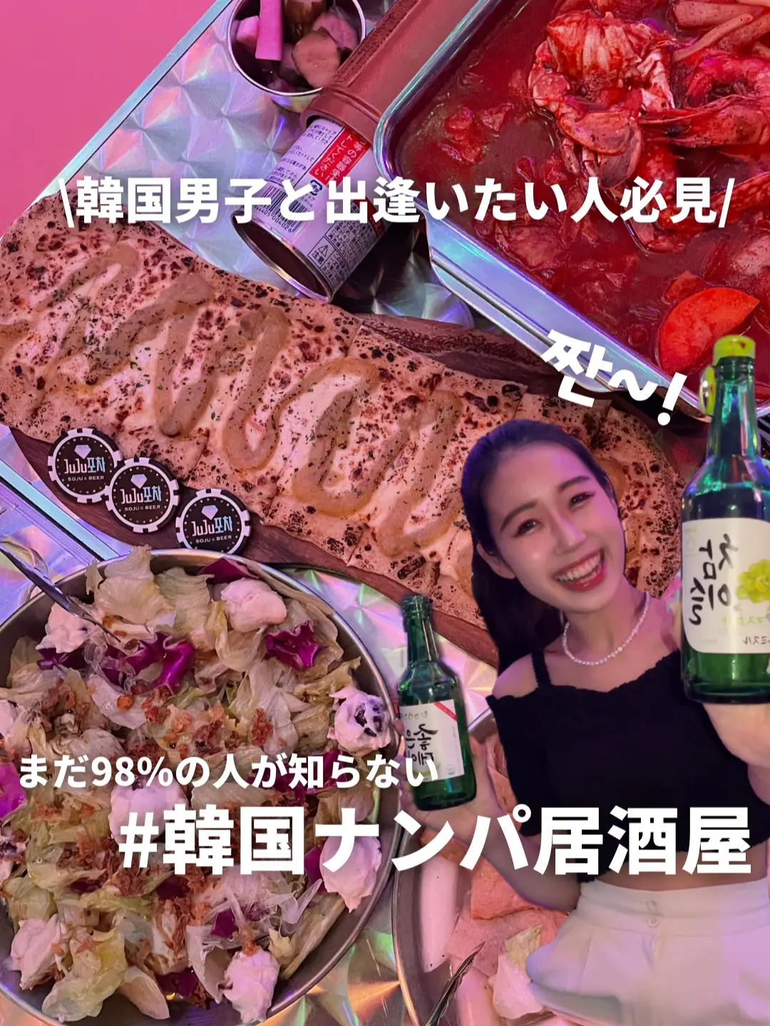 ナンパ 居酒屋