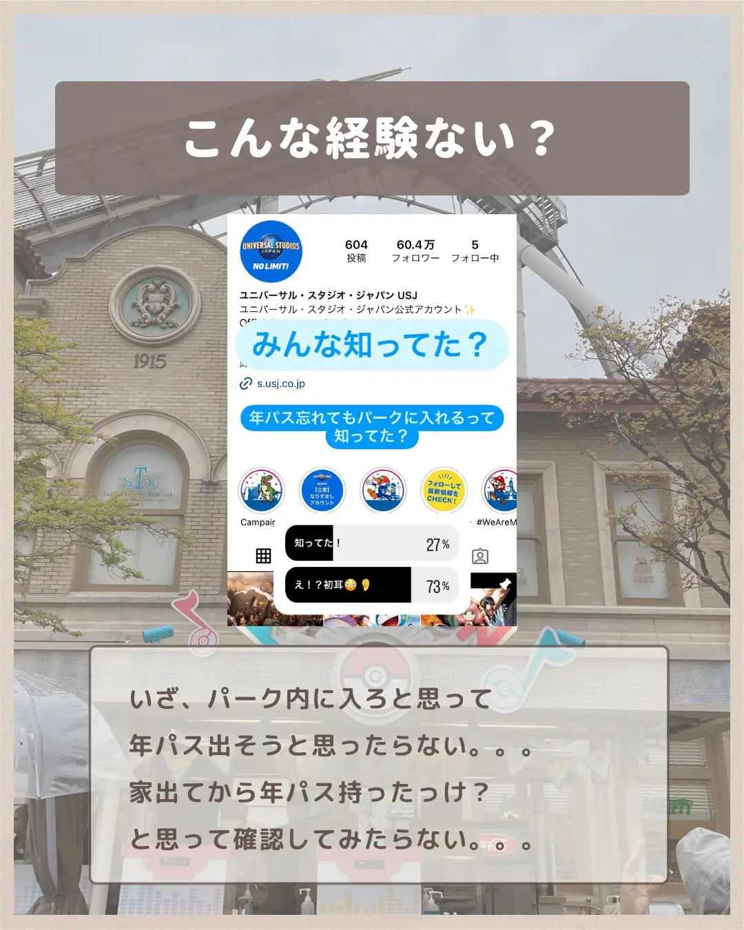ユニバで年パス忘れても入れるの知ってる？』 | カフェガールが投稿したフォトブック | Lemon8