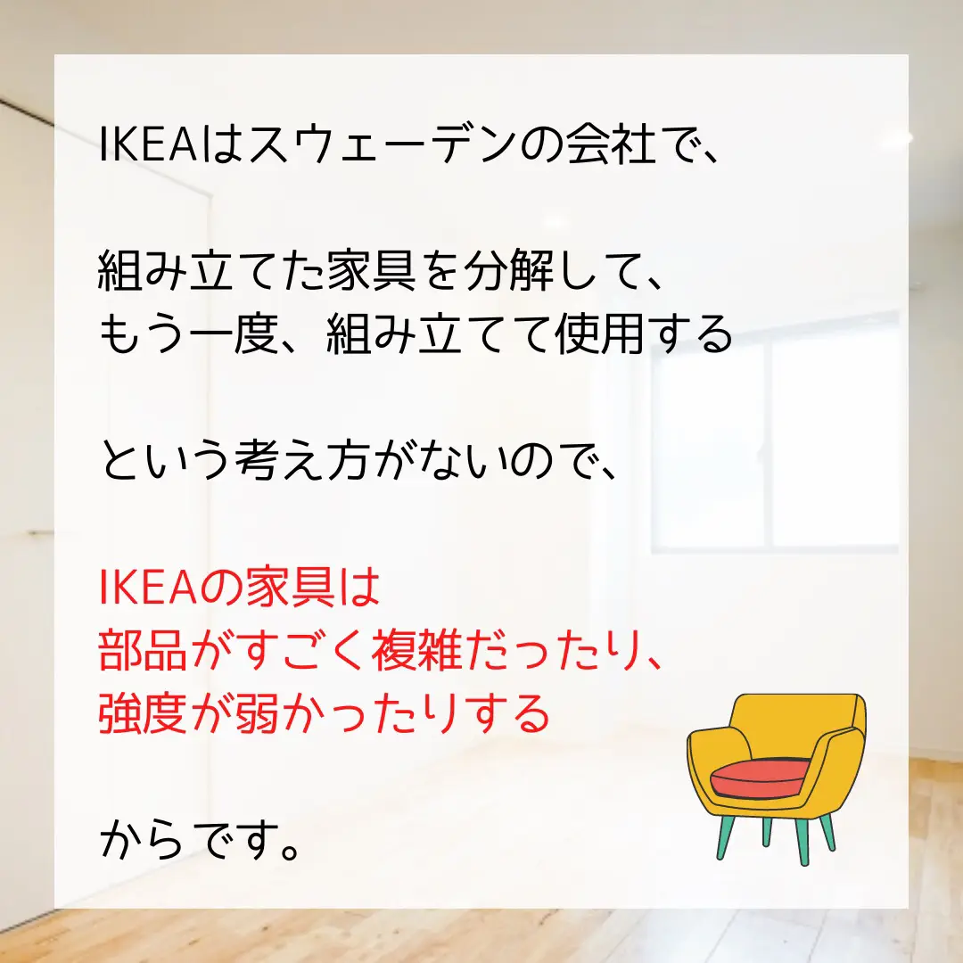 ikea 組み立て家具 人気 不良品