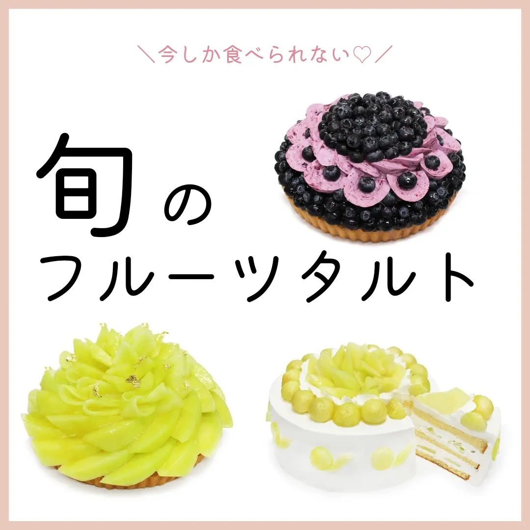 今しか食べられない限定ケーキ🍰／ | にょん🌼トレンド・新発売情報が投稿したフォトブック | Lemon8