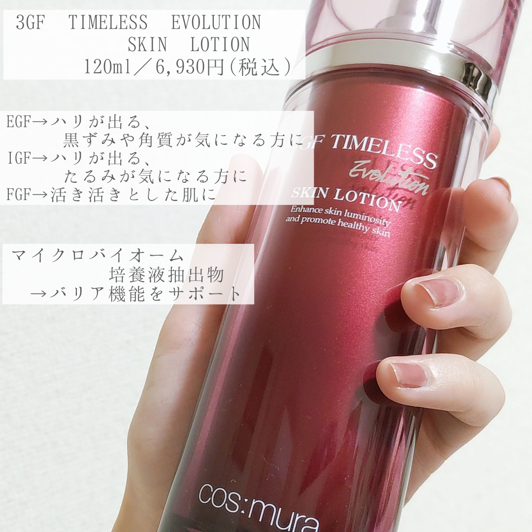 コスムラ cosmura 化粧水 美容液 他セット - スキンケア/基礎化粧品