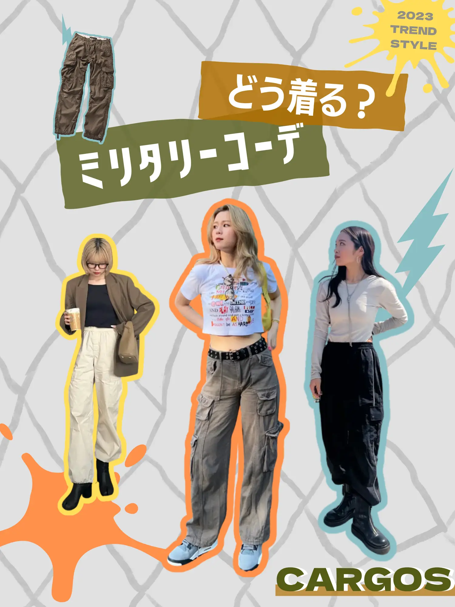 2023トレンド！どう着る？ミリタリーコーデ⚡️ | Lemon8_fashionが