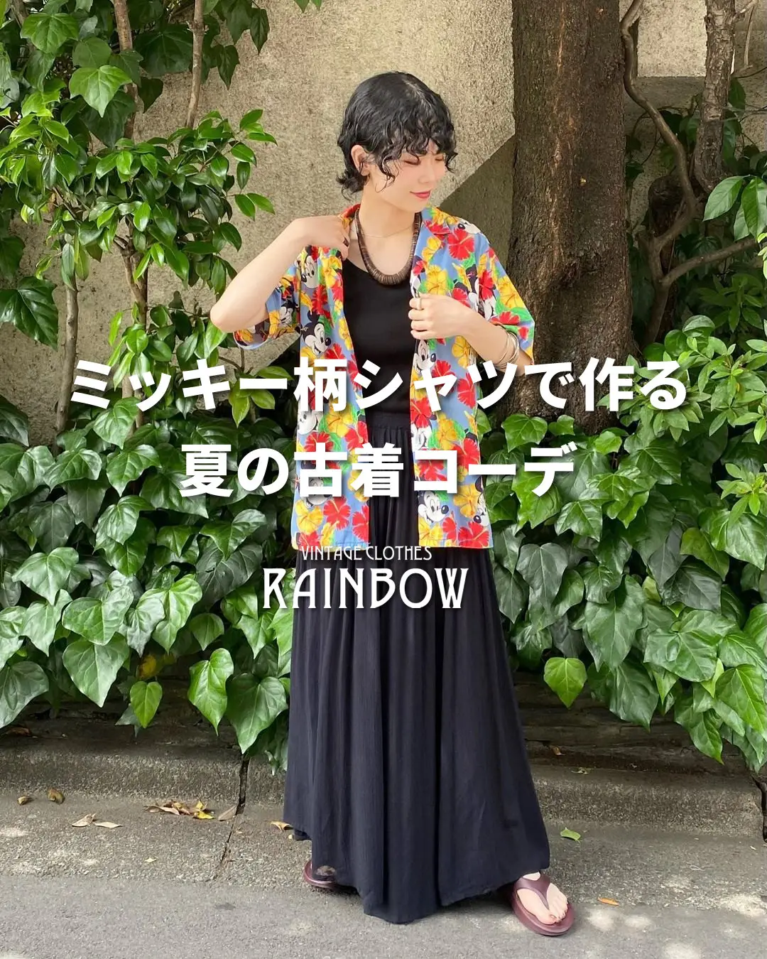 ミッキー柄シャツで作る 夏の古着コーデ | 古着屋RAINBOWが投稿した