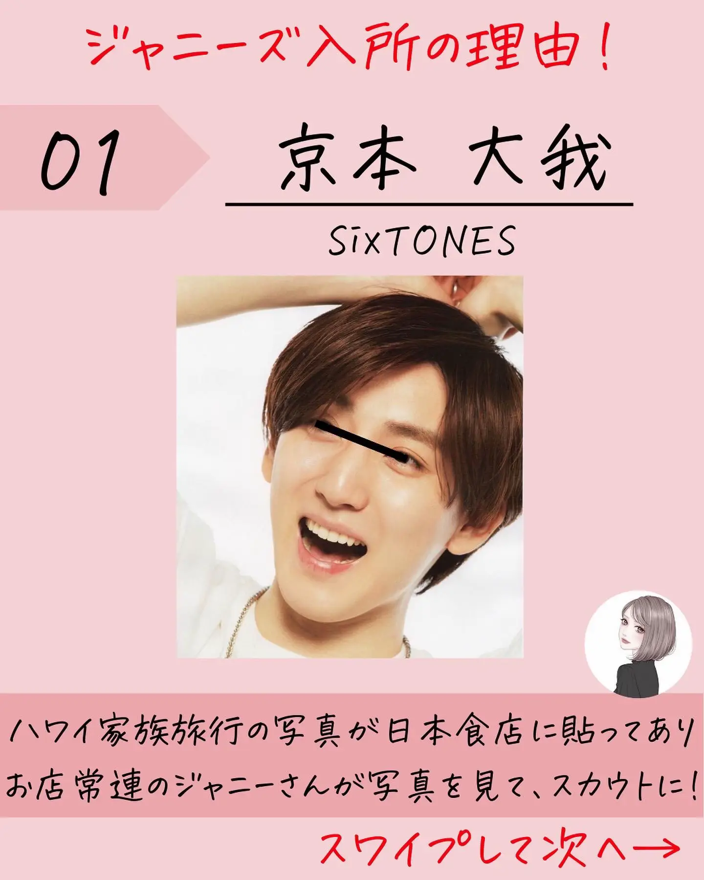 SixTONES 京本大我 缶バッジ ステッカー 若く