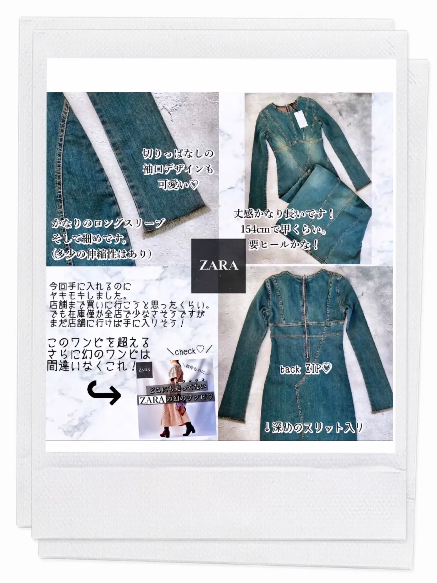 ZARA】一夜にしてオンライン完売した幻のデニムワンピース  
