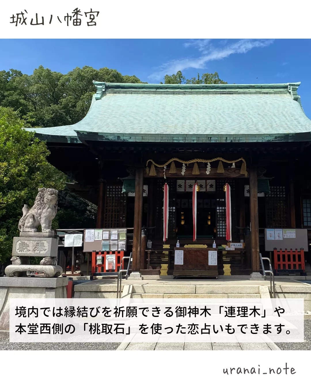 休日に行きたい⛩️縁結び神社【城山八幡宮】 | メイ🍀占いﾉｰﾄが投稿したフォトブック | Lemon8